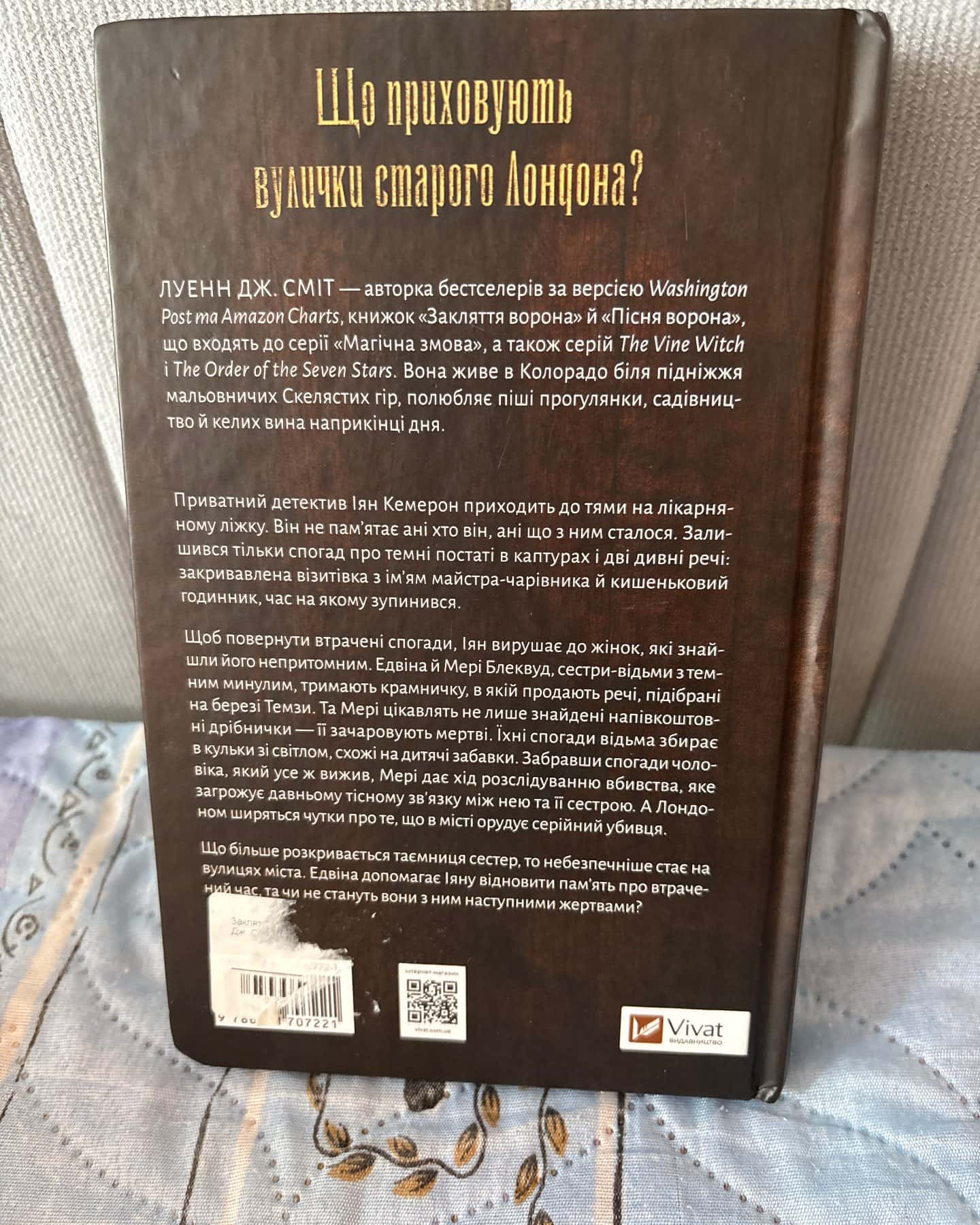 Закляття ворона — Луенн Дж. Сміт