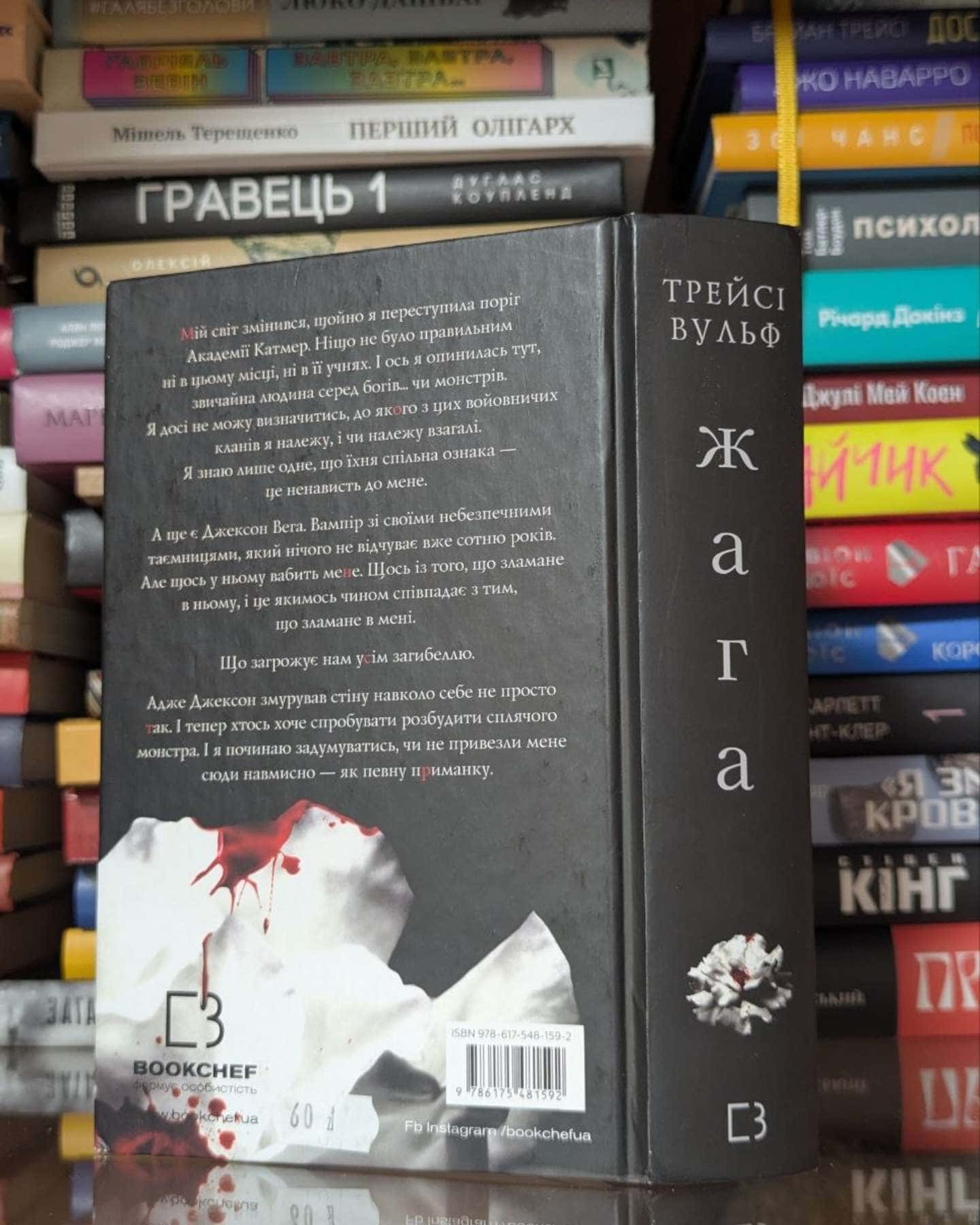 Жага. Книга 1-Трейсі Вульф
