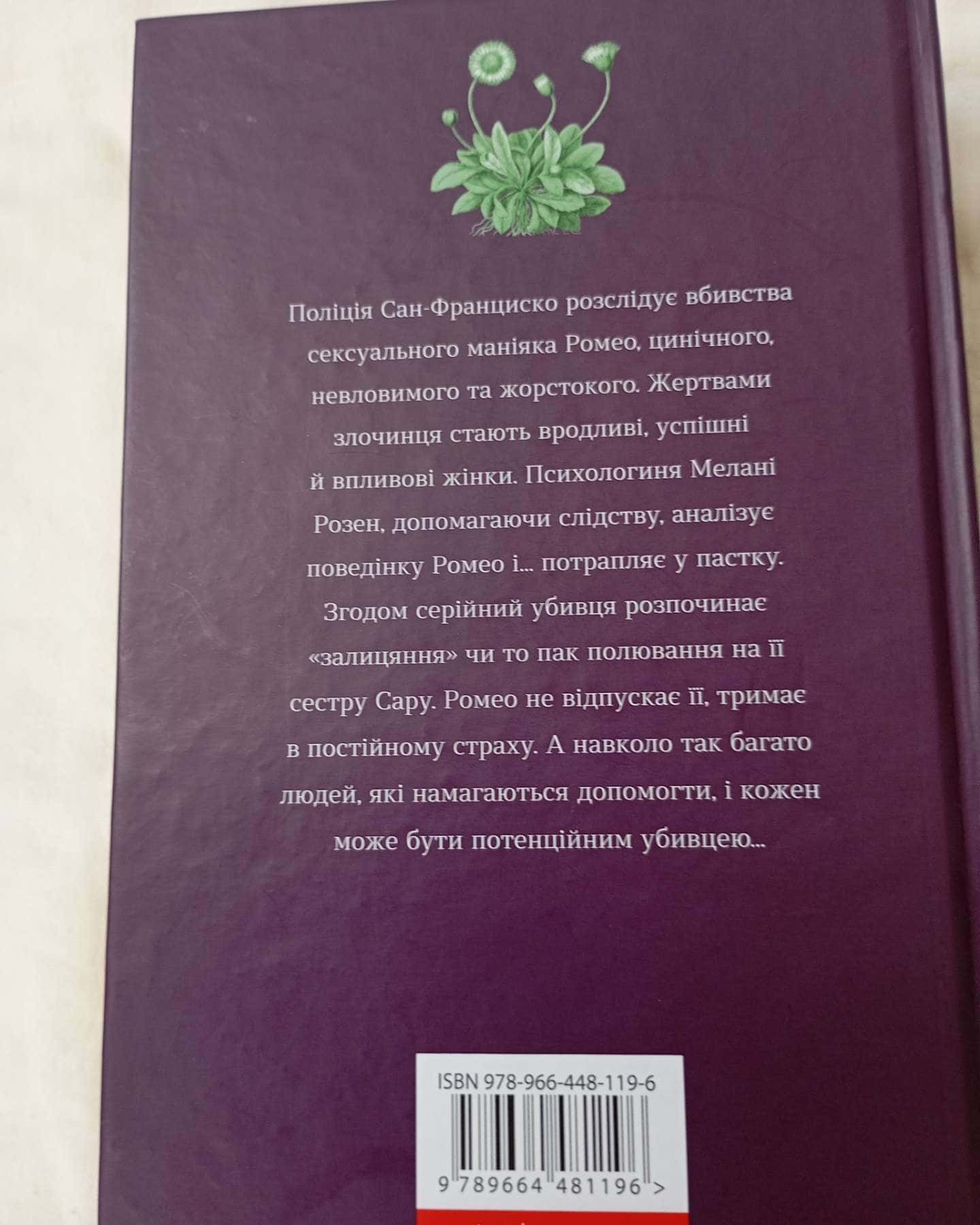 Ромео-Еліз Тайтл