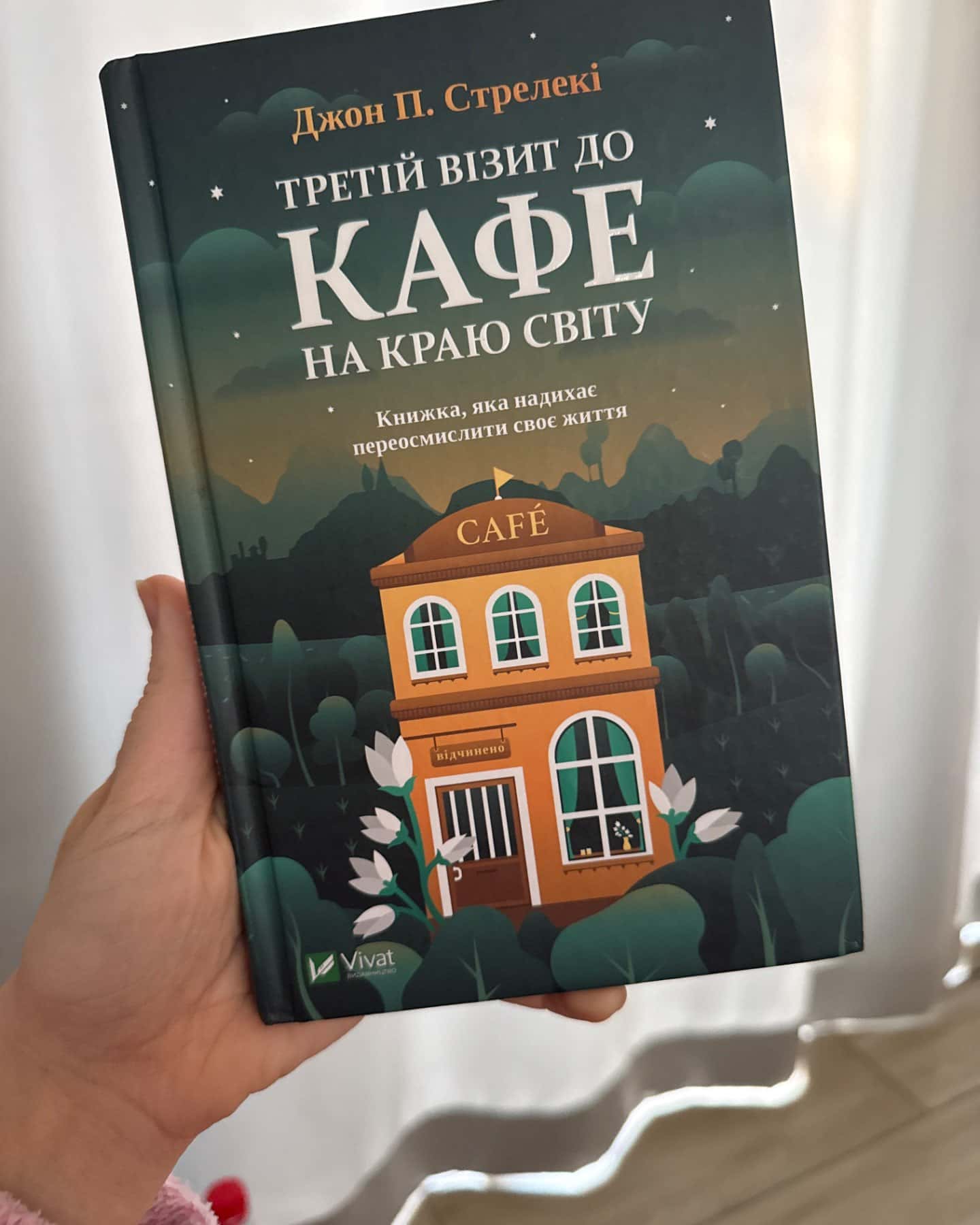 Кафе на краю світу, Повернення до кафе на краю світу, Третій візит до кафе на краю світу-Джон П. Стрелекі