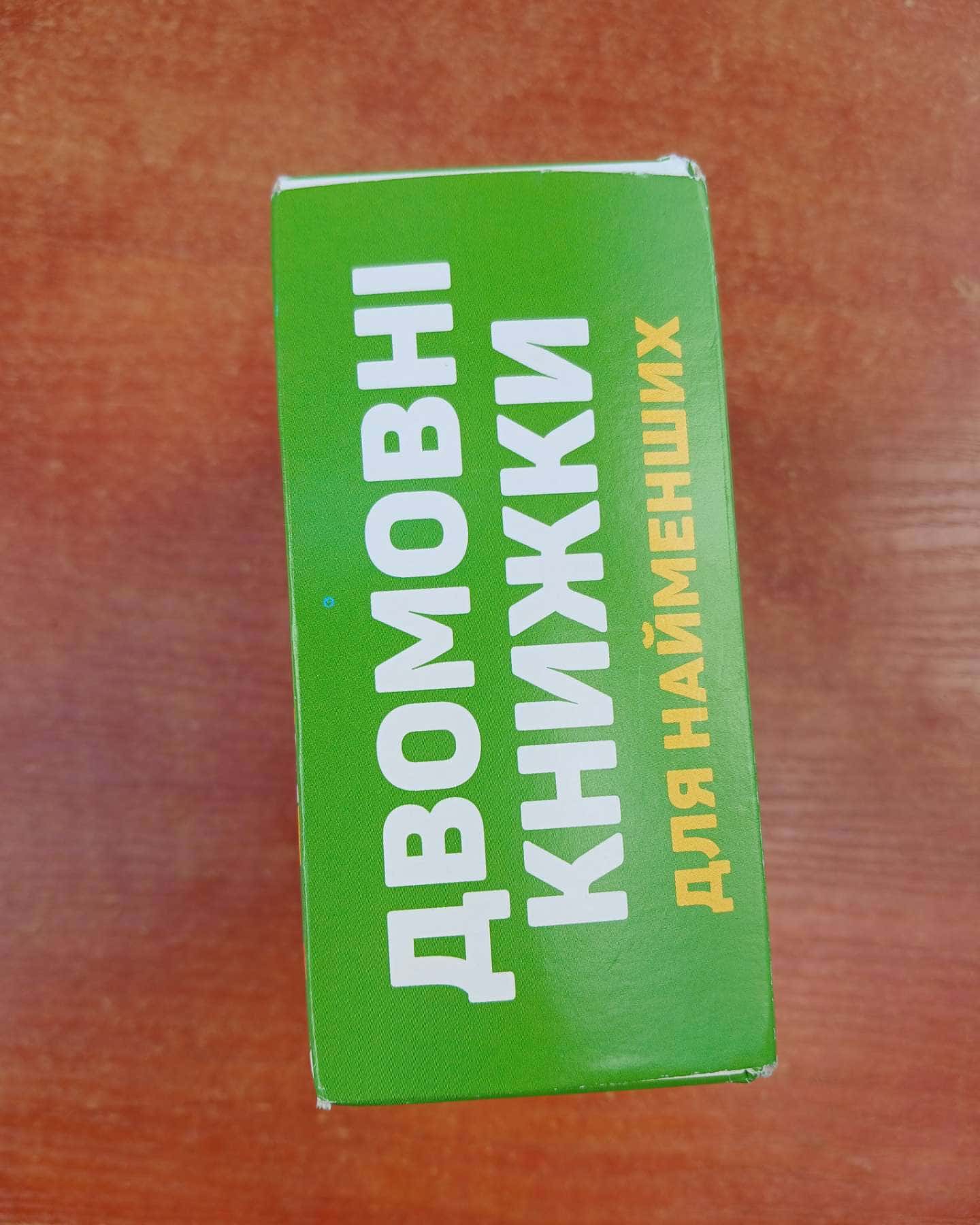 Двомовні книжки для найменших — Олега Забара