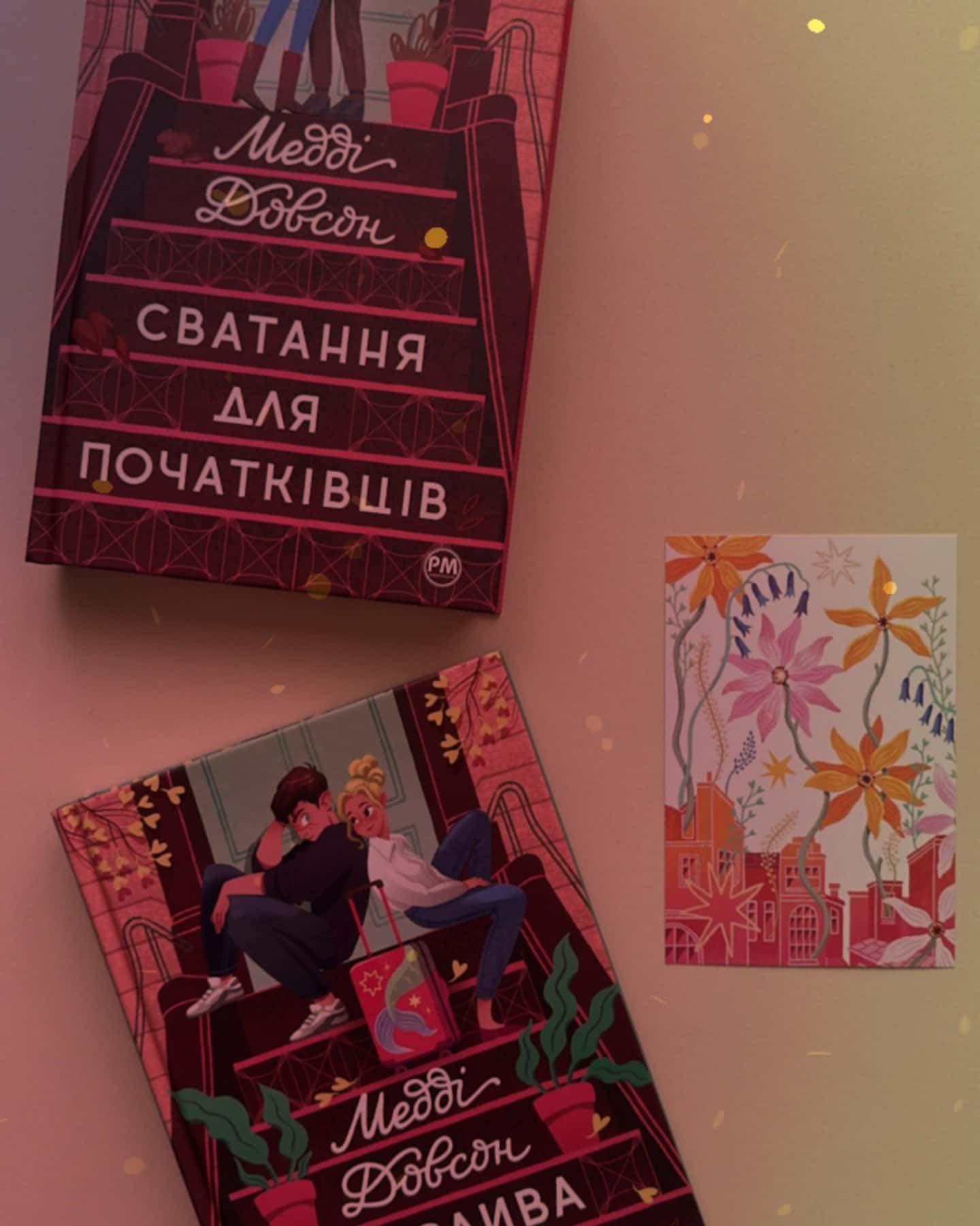 Сватання для початківців, Щаслива катастрофа — Медді Доусон