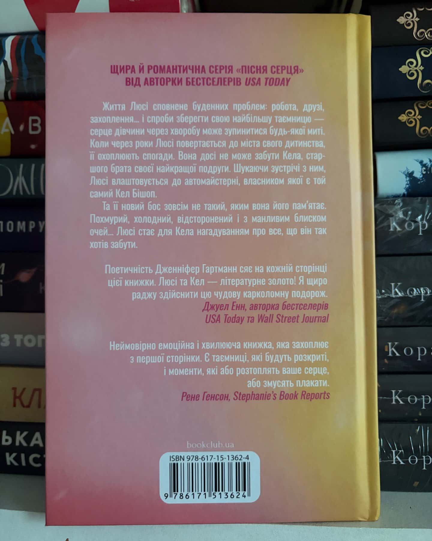 Посібник оптимістки з розбитого серця. Книга 1 — Дженніфер Хартманн