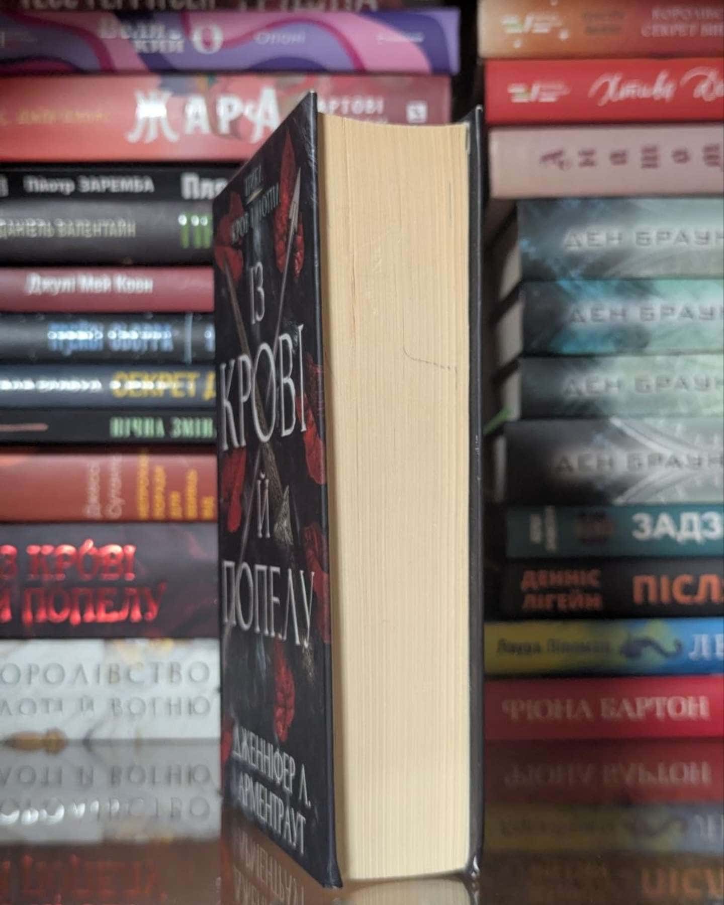 Кров і попіл. Книга 1. Із крові й попелу — Дженніфер Л. Арментраут