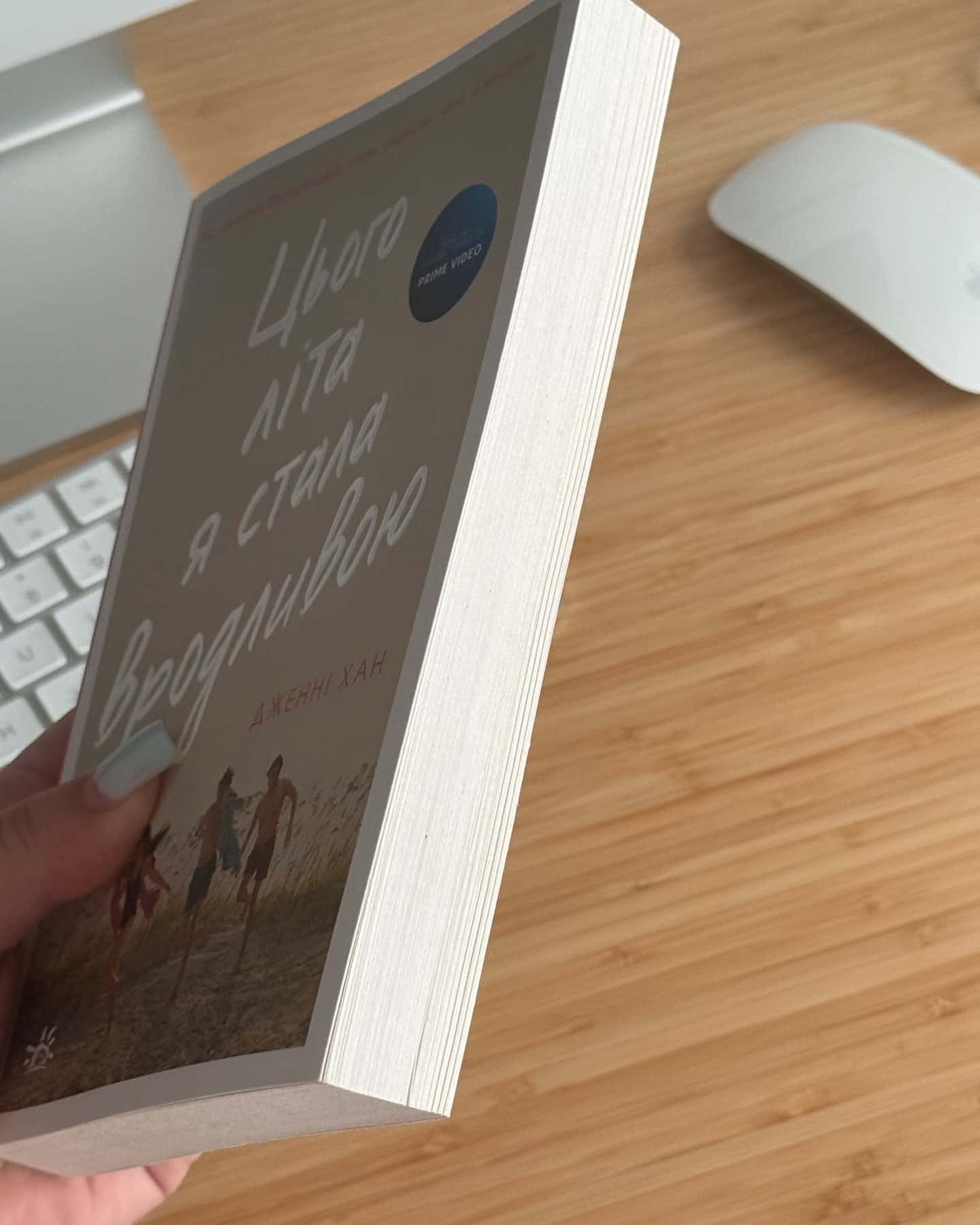 Цього літа я стала вродливою. Книга 1-Дженні Хан