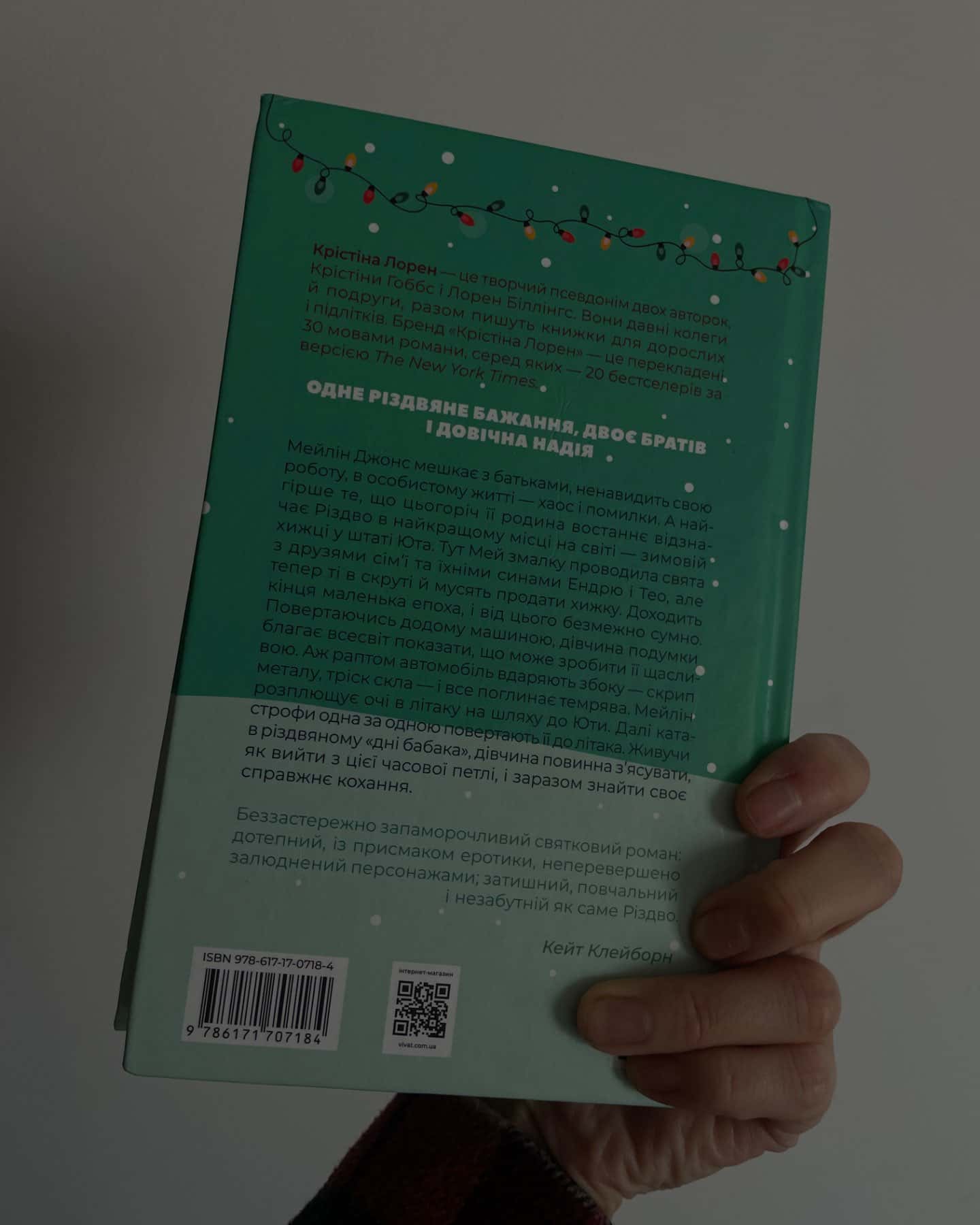 Різдвяні кружляння-Крістіна Лорен