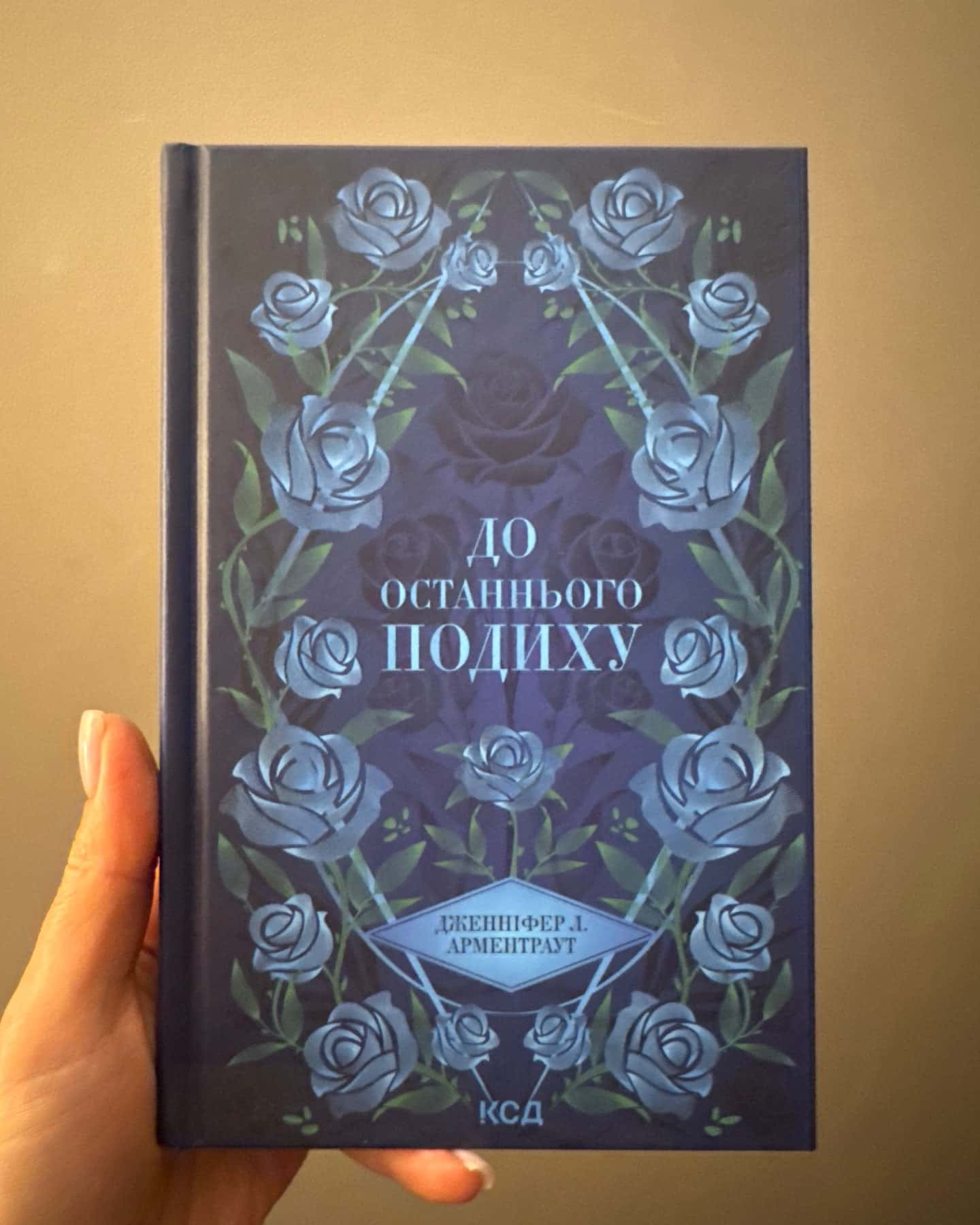Палкий поцілунок. Книга 1, Крижаний дотик. Книга 2, До останнього подиху. Книга 3-Дженніфер Л. Арментраут
