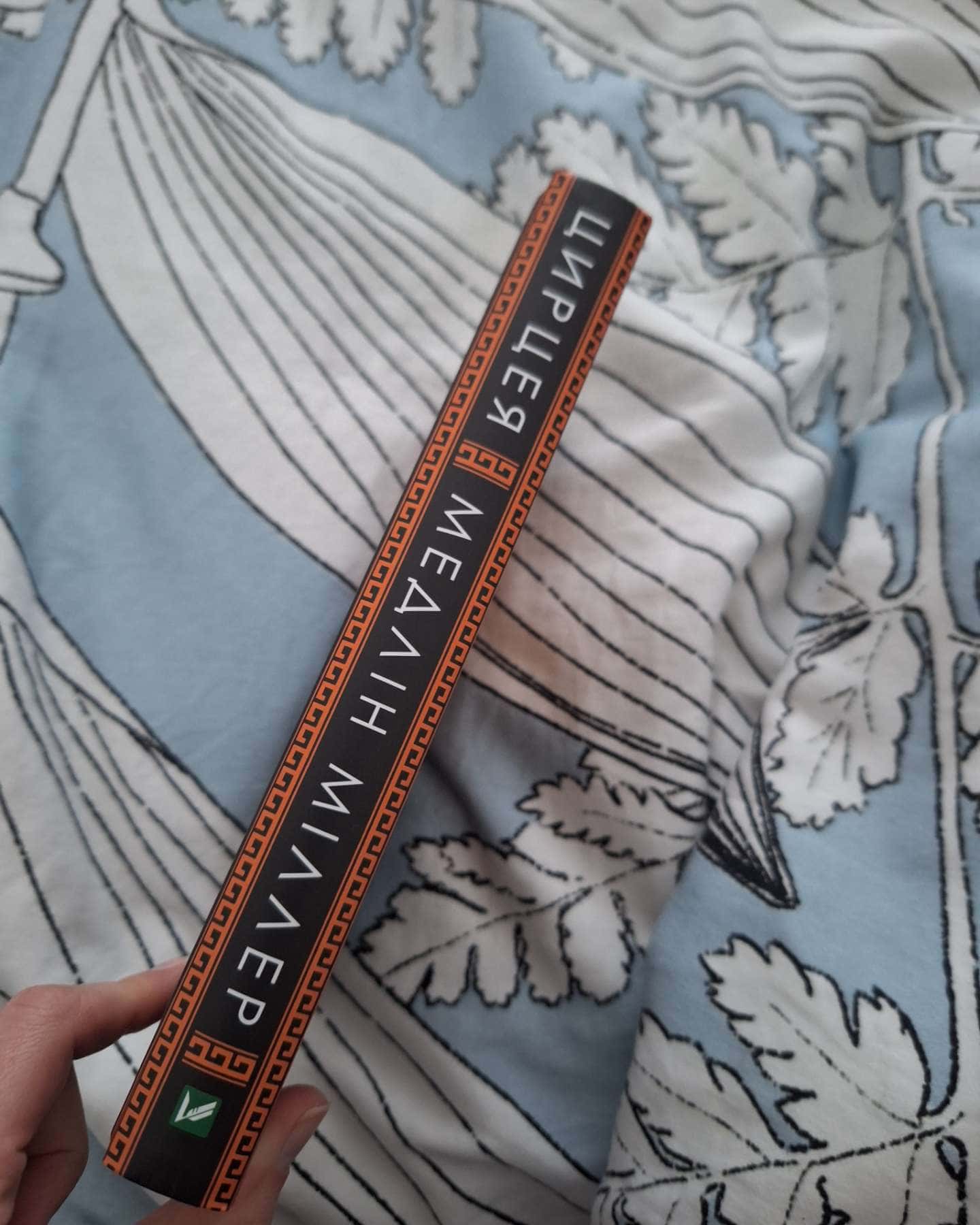 Цирцея-Мадлен Міллер