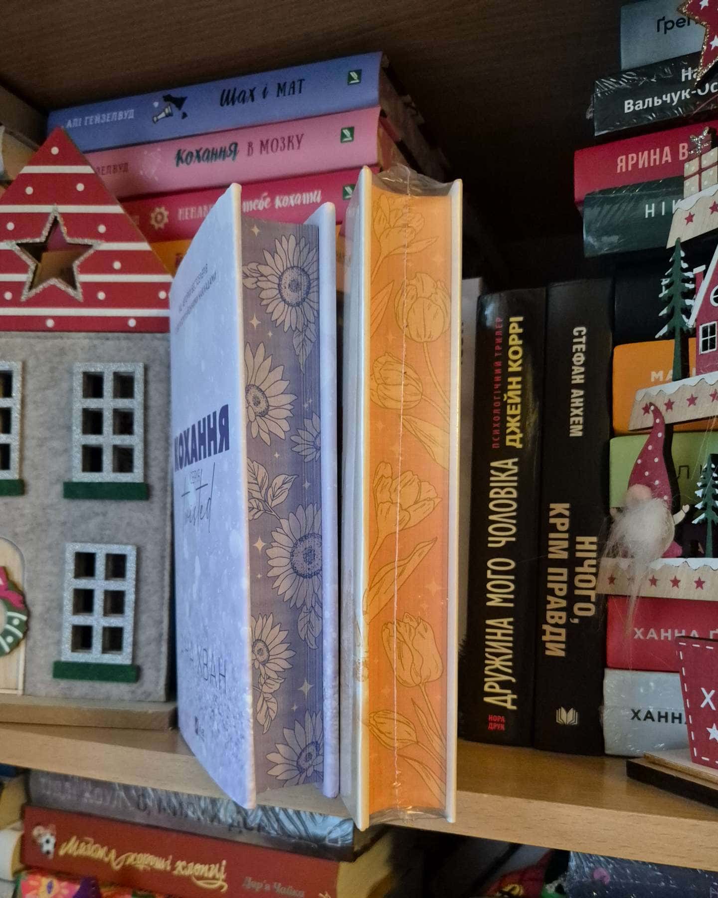 Кохання, Ігри-Ана Хван