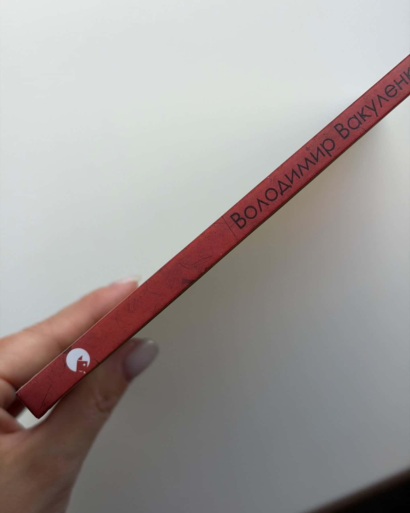 Татусева книга — Володимир Вакуленко-К.