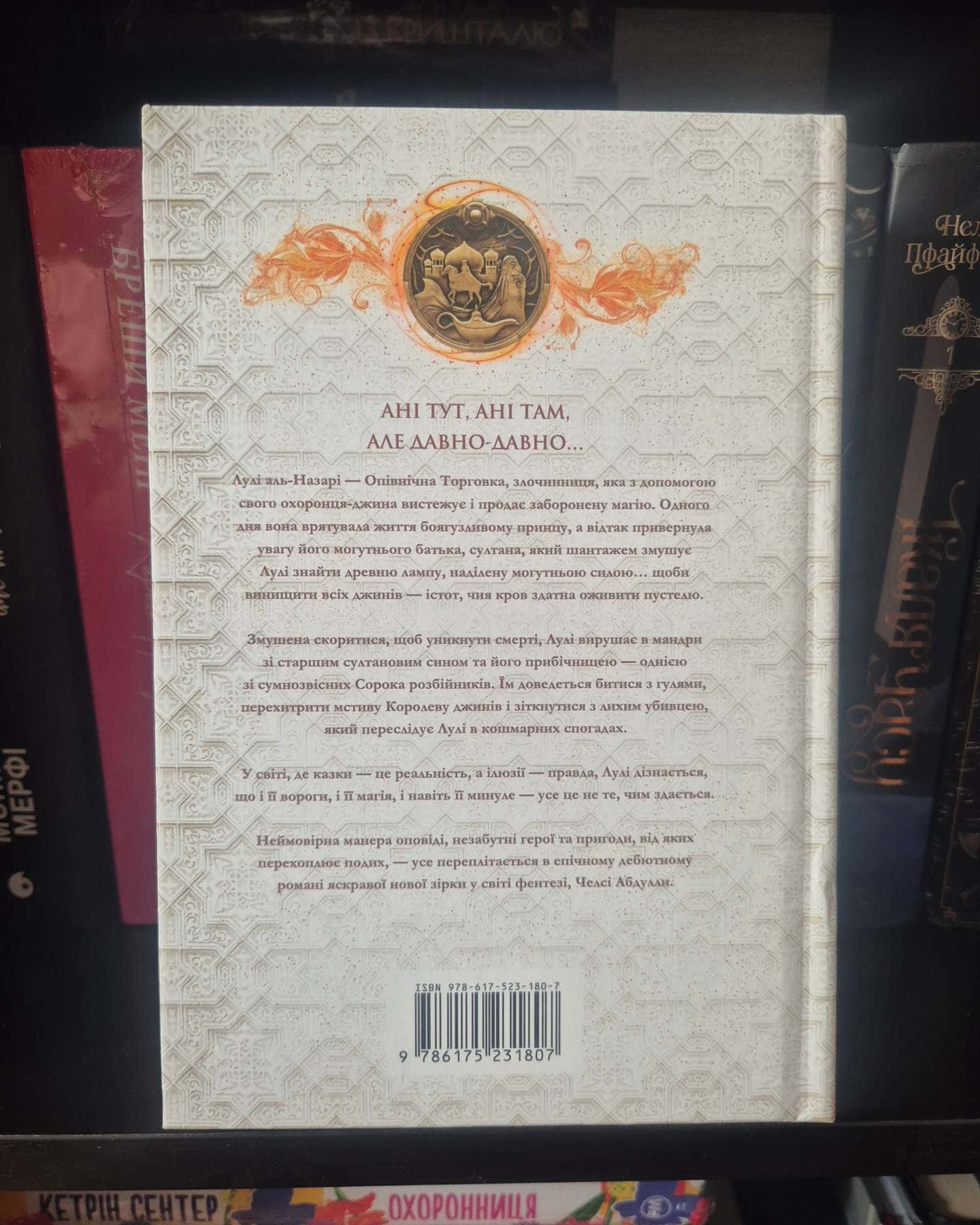 Крадій зоряного пилу-Челсі Абдулла