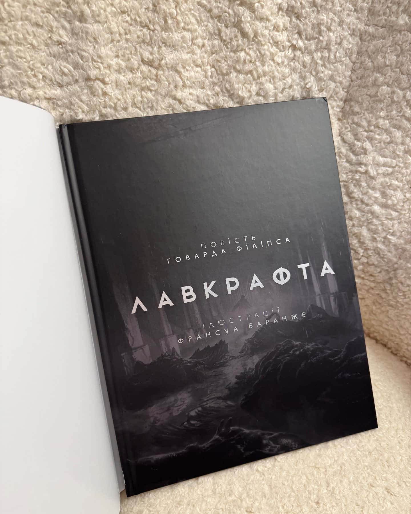 У горах божевілля. Том 2.-Лавкрафт/Баранже