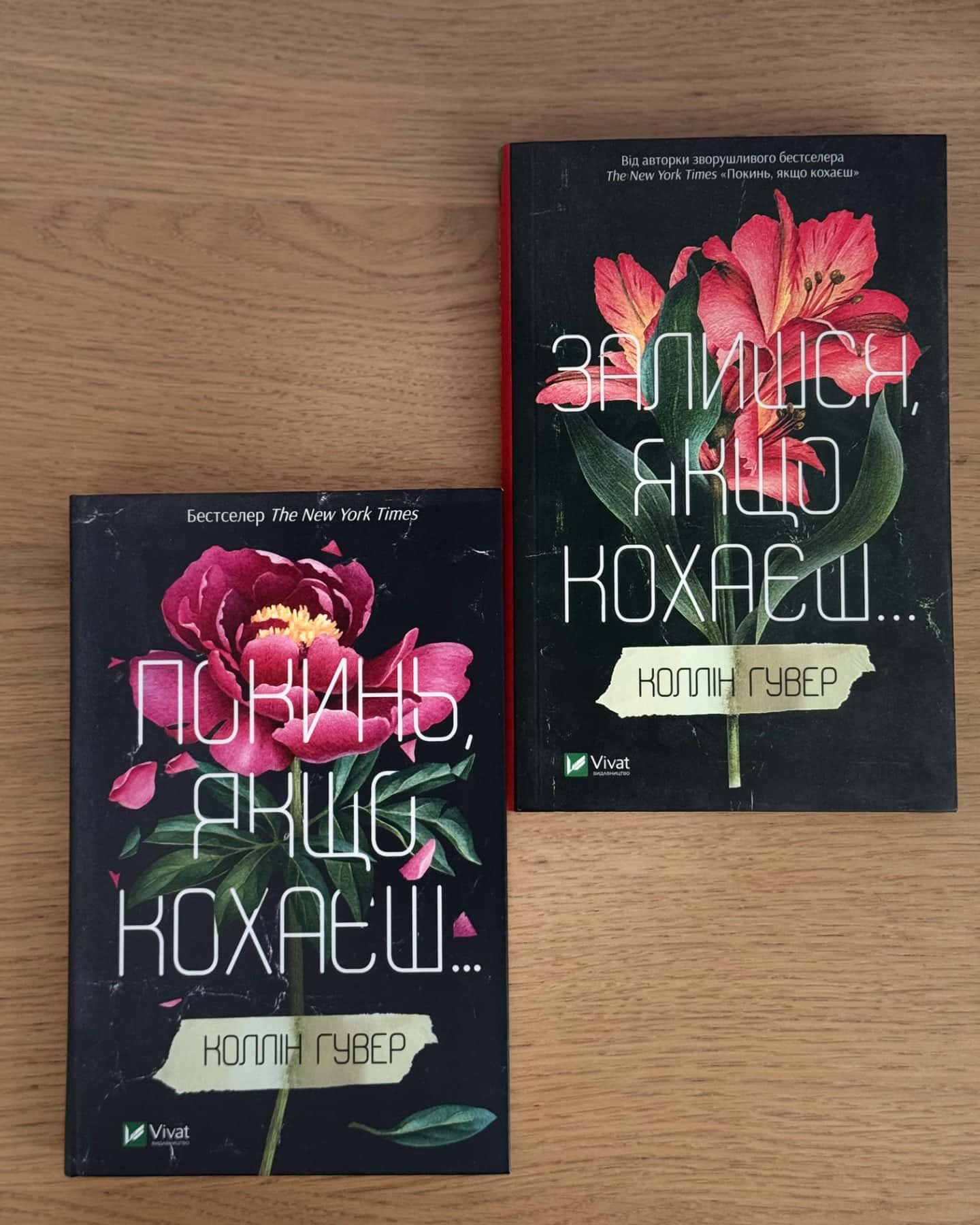 Покинь, якщо кохаєш. Залишися, якщо кохаєш (комплект із 2 книг)-Коллін Гувер