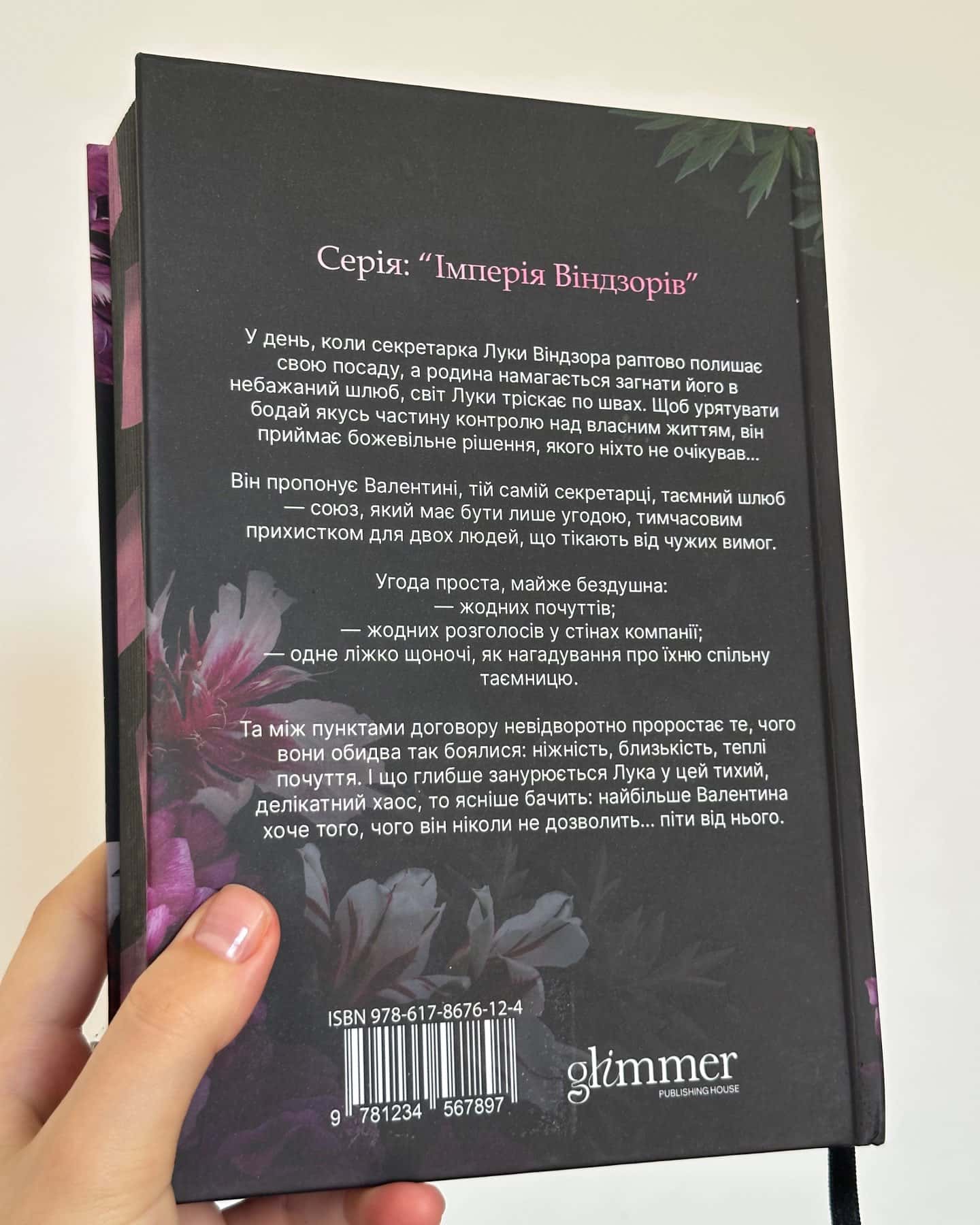 Тимчасова дружина — Катаріна Маура