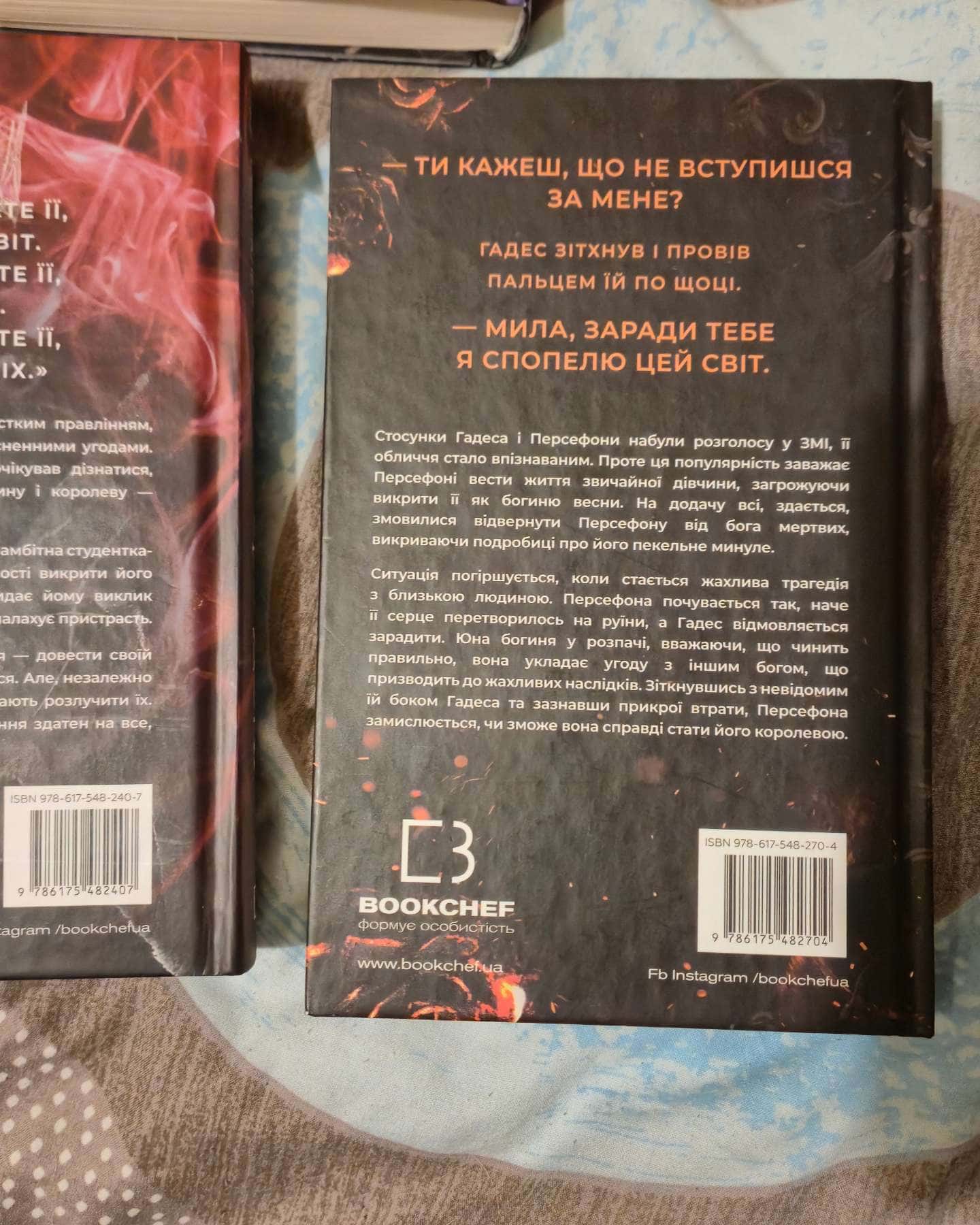 Доторк темряви. Гадес і Персефона. Книга 1, Гра долі. Гадес і Персефона. Книга 2, Доторк спустошення. Гадес і Персефона. Книга 3 — Скарлетт Сент-Клер