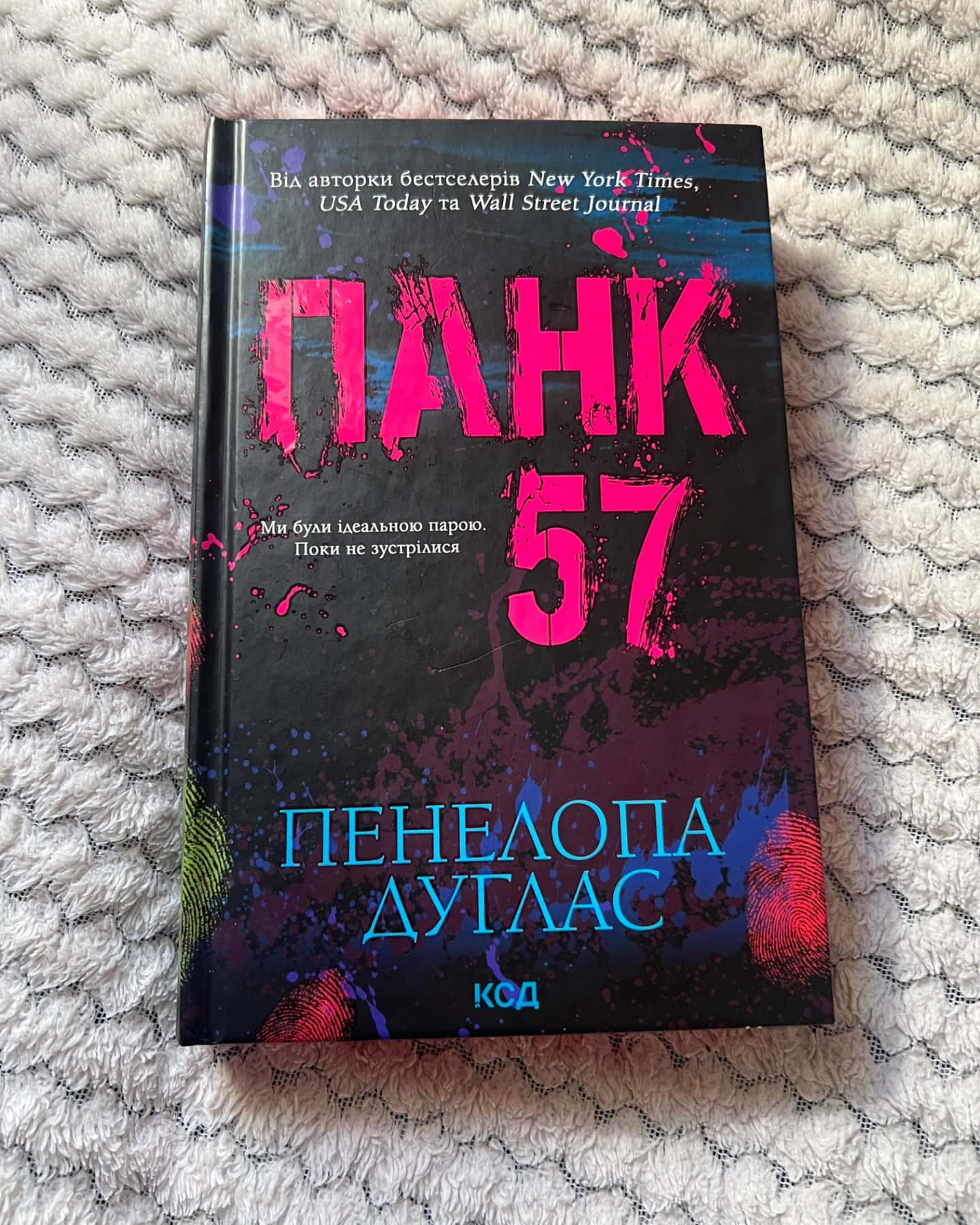 Панк 57-Пенелопа Дуглас​