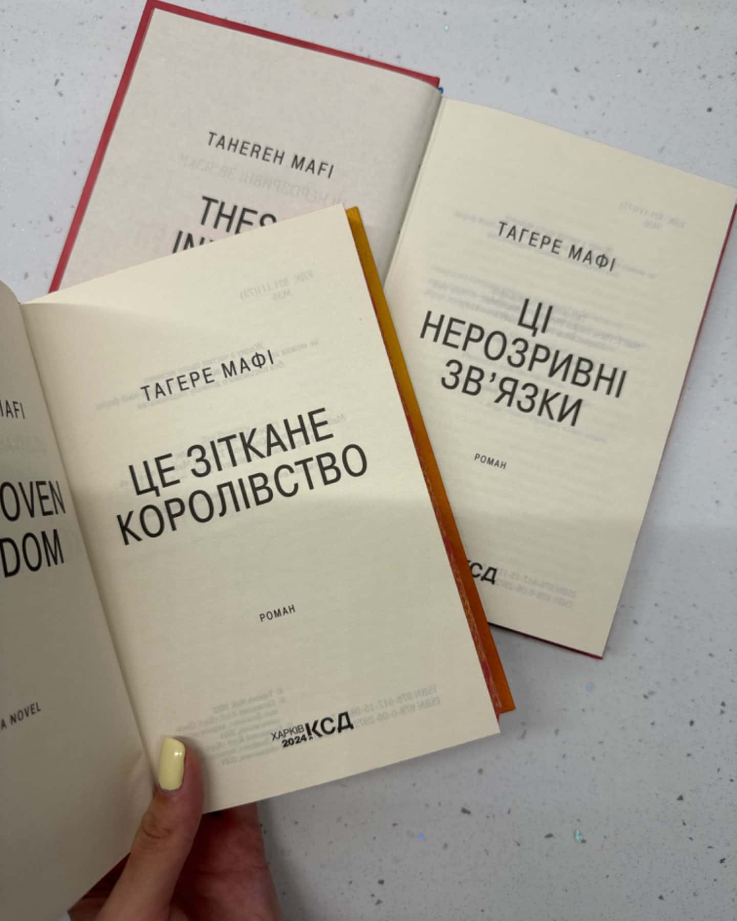 Це зіткане королівство. Книга 1-Тагере Мафі