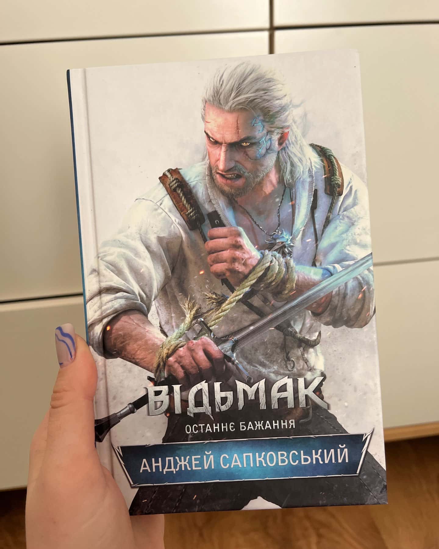 Відьмак останнє бажання-Анджей Сапковський