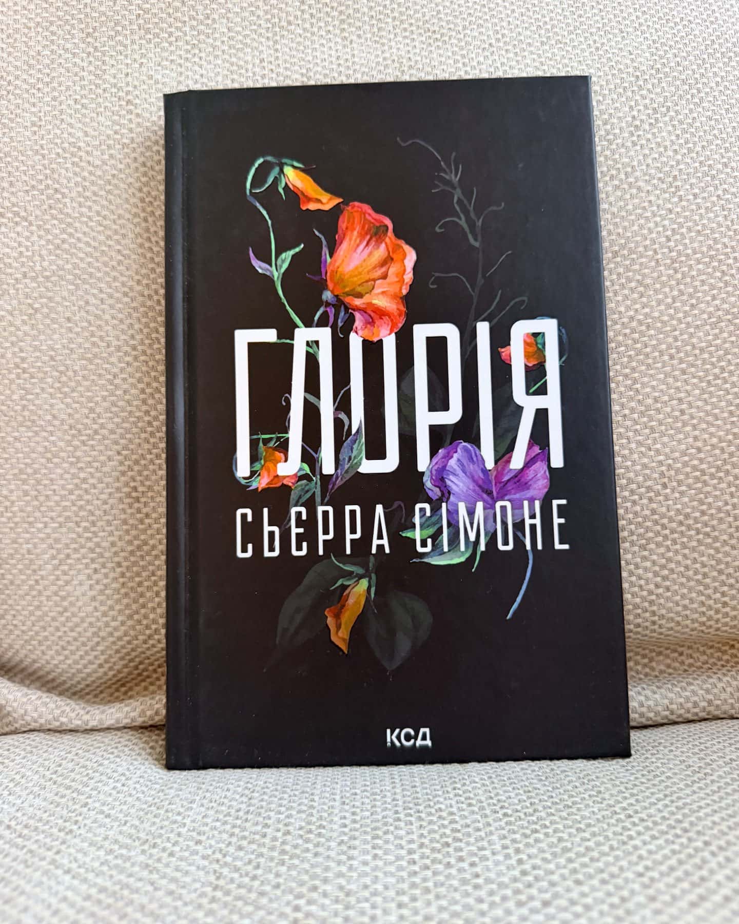 Глорія. Книга 2.5-Сьєрра Сімоне