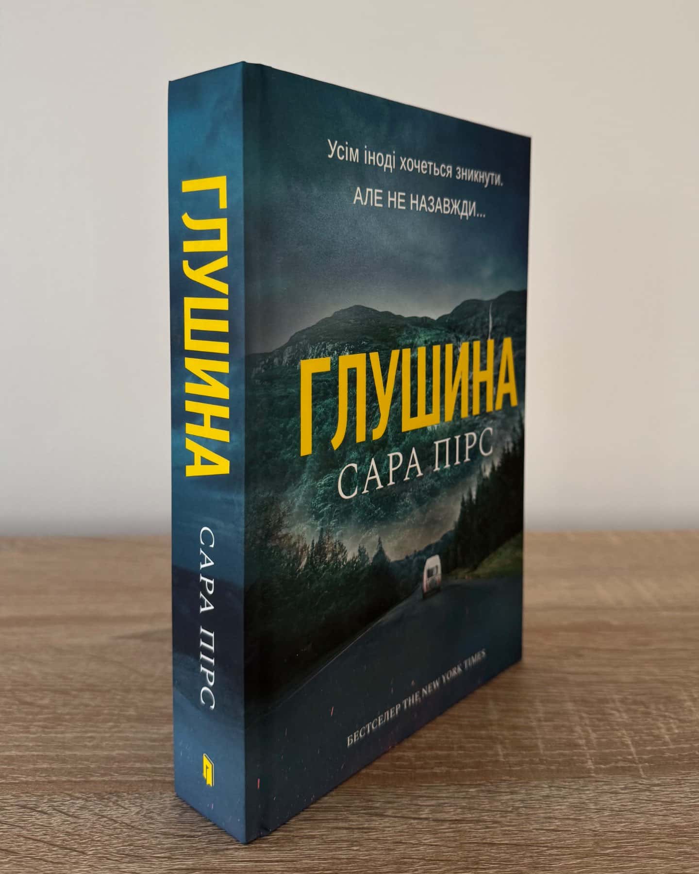 Глушина-Сара Пірс