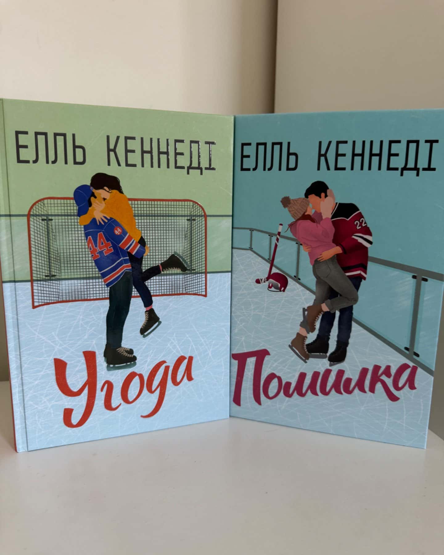 Угода, Помилка-Елль Кеннеді