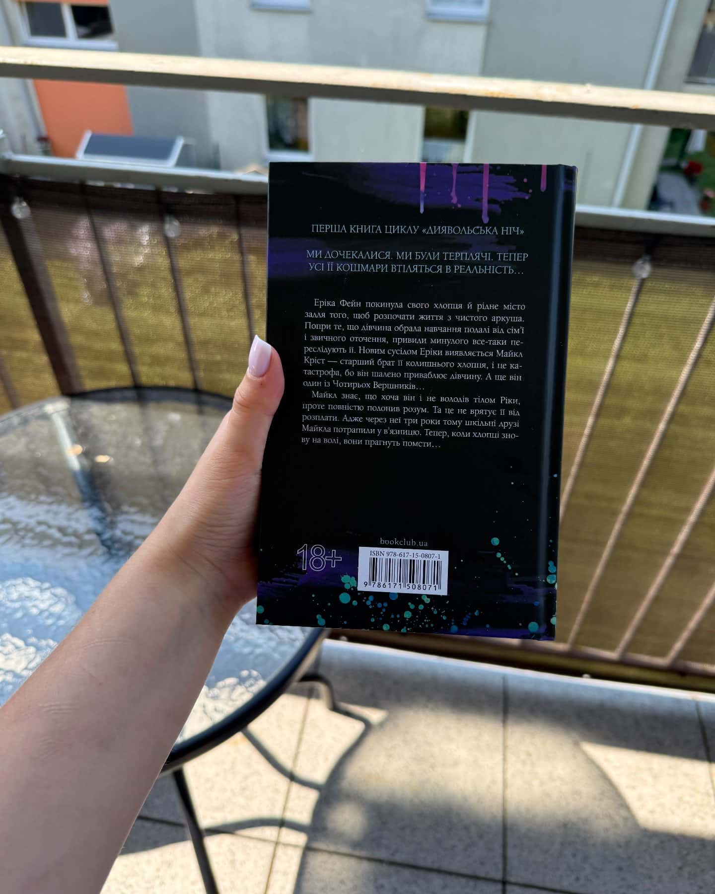Зіпсований. Книга 1. Диявольська ніч — Пенелопа Дуглас​