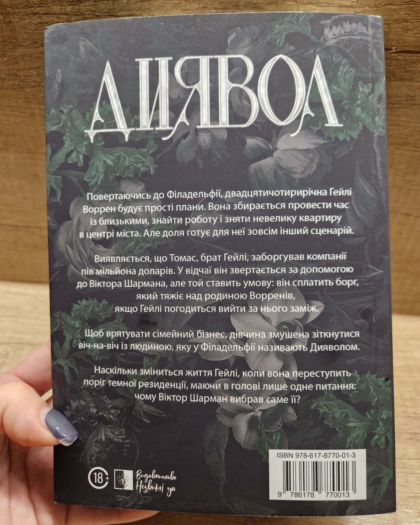 Диявол-Юлія Брилевська