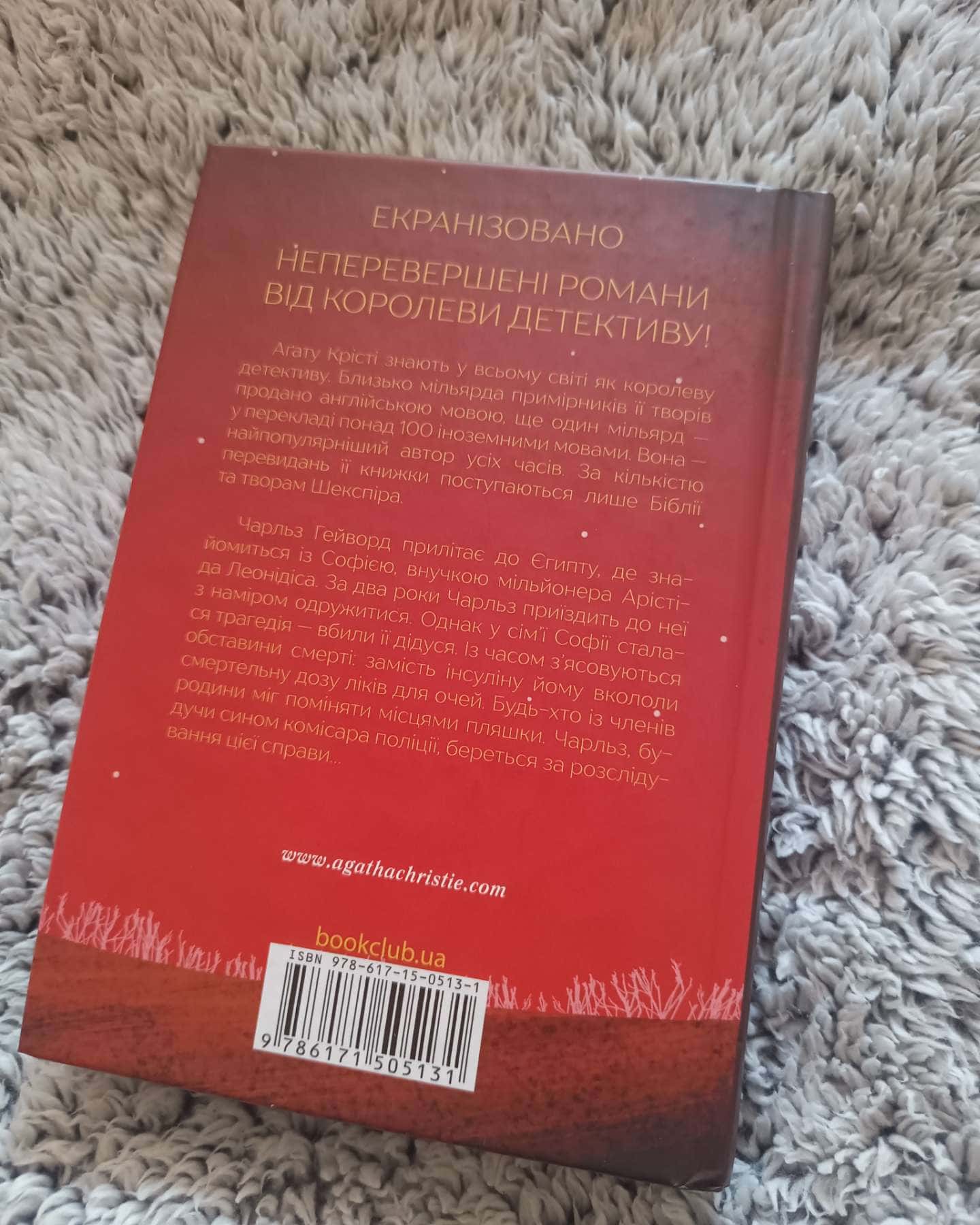 Кривий будиночок-Аґата Крісті