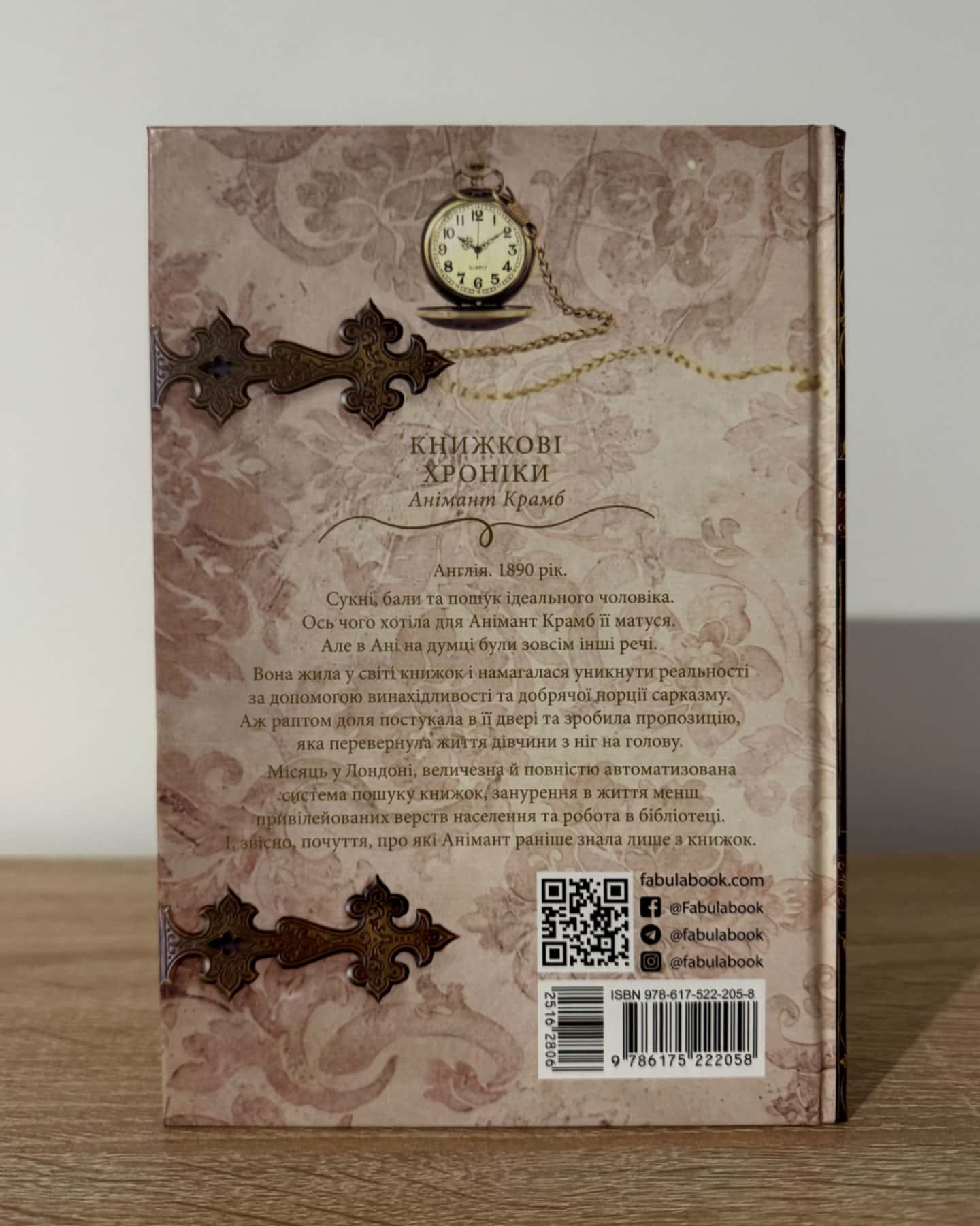 Книжкові хроніки Анімант Крамб-Лінь Ріна