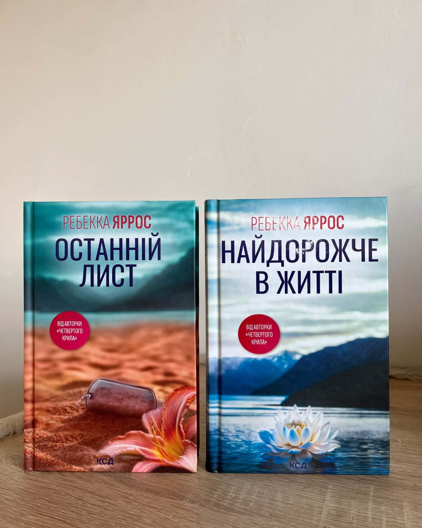 Найдорожче в житті, Останній лист-Ребекка Яррос