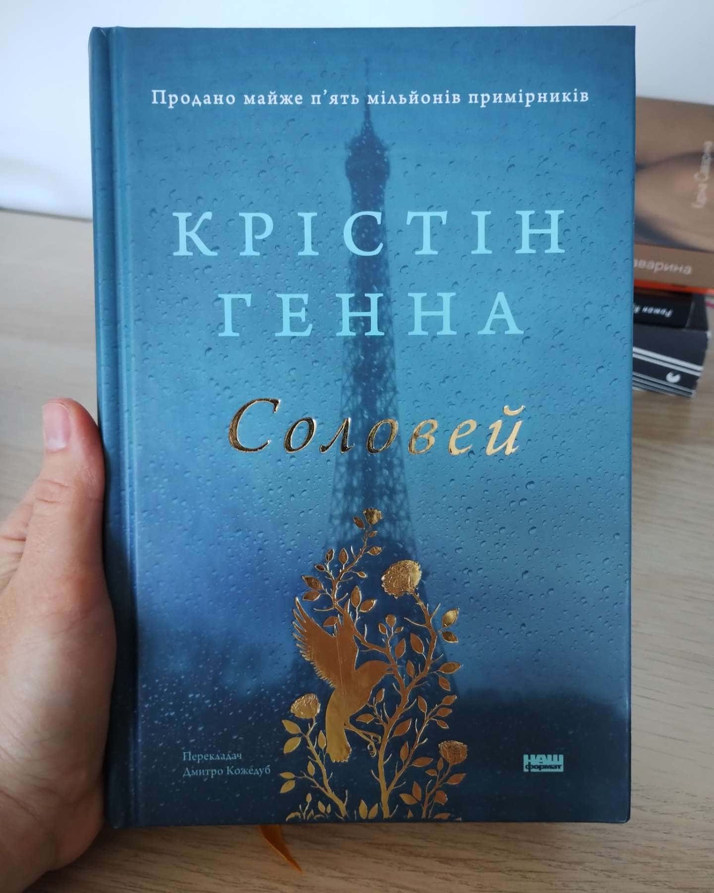 Соловей-Крістін Генна