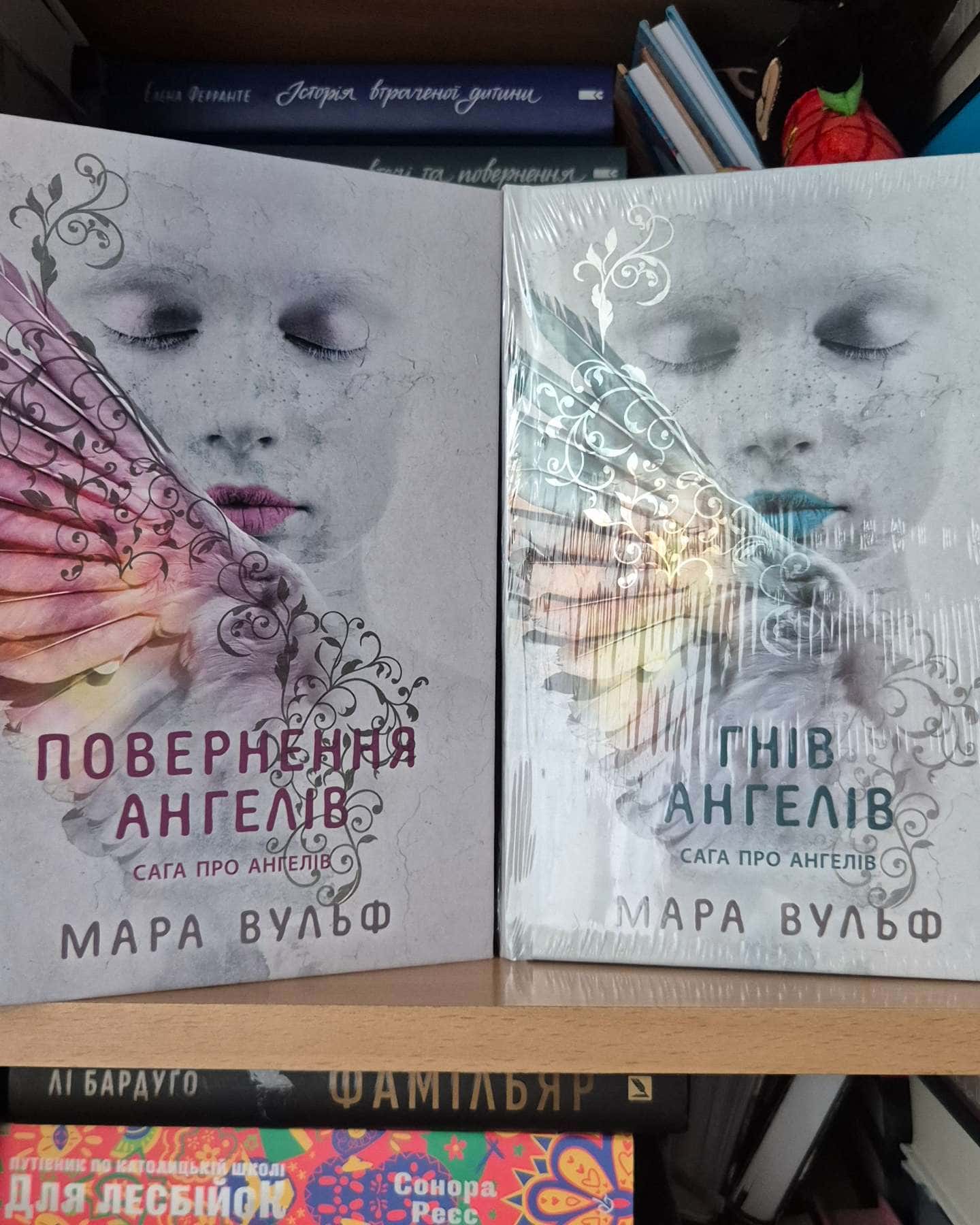 Сага про ангелів. Книга 1. Повернення ангелів-Мара Вульф