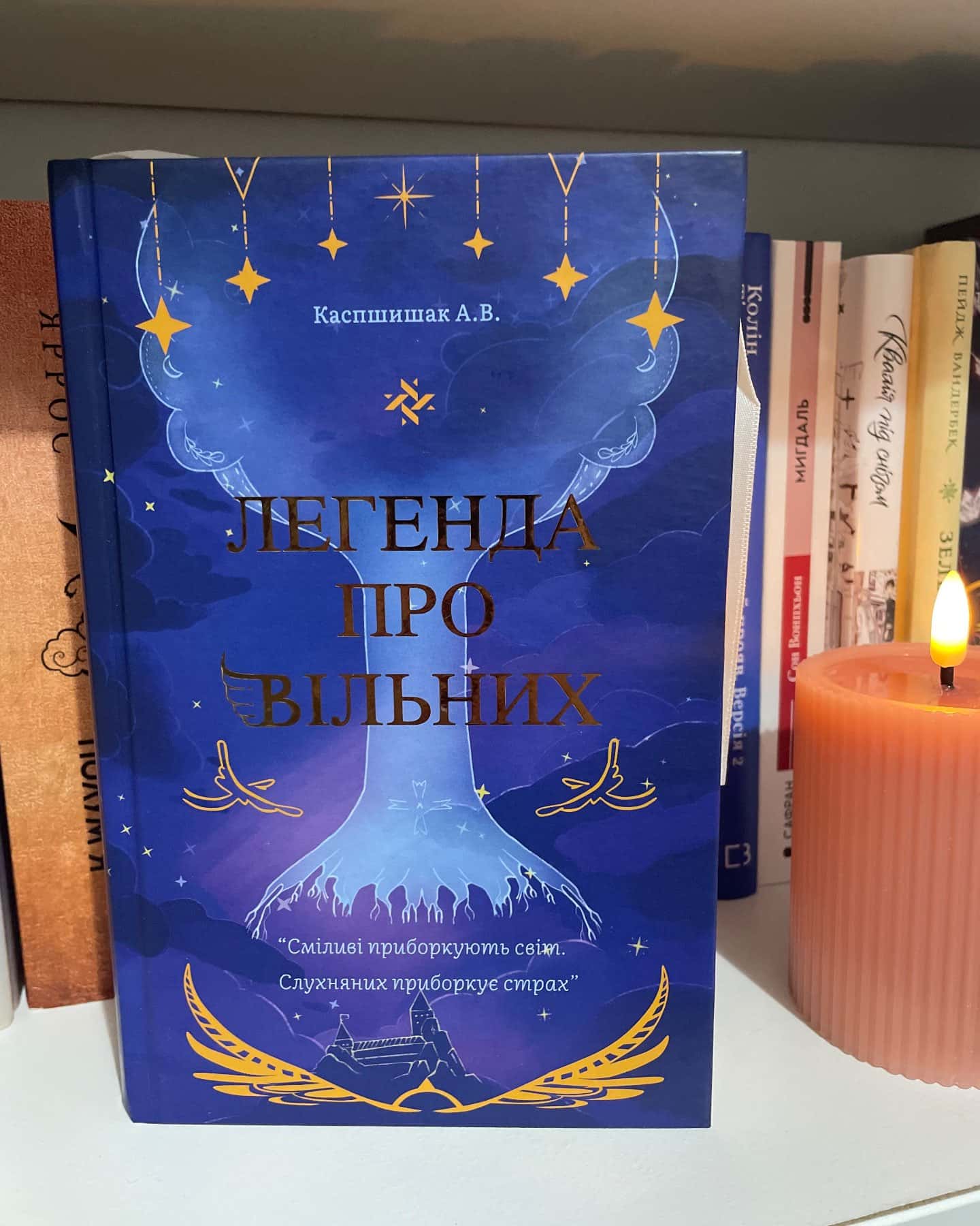 Легенда про Вільних — Андрій Каспшишак