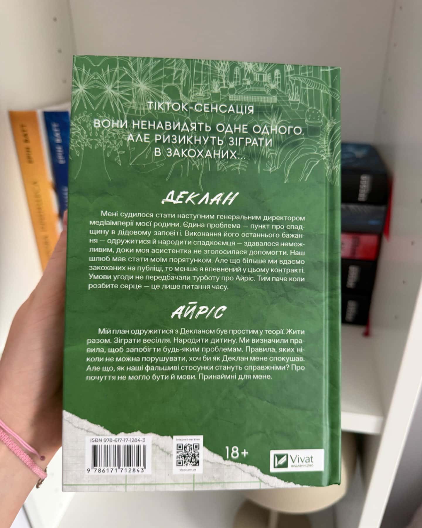 Умови контракту-Лорен Ашер