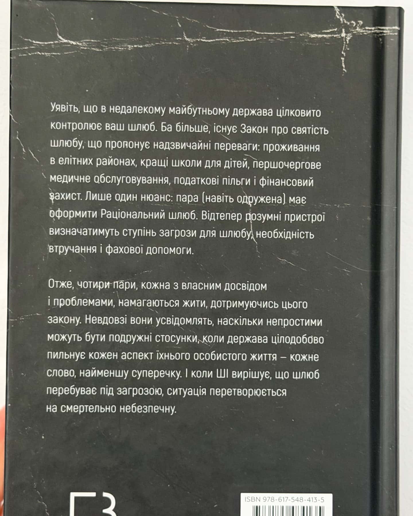 Закон про шлюб — Джон Маррс