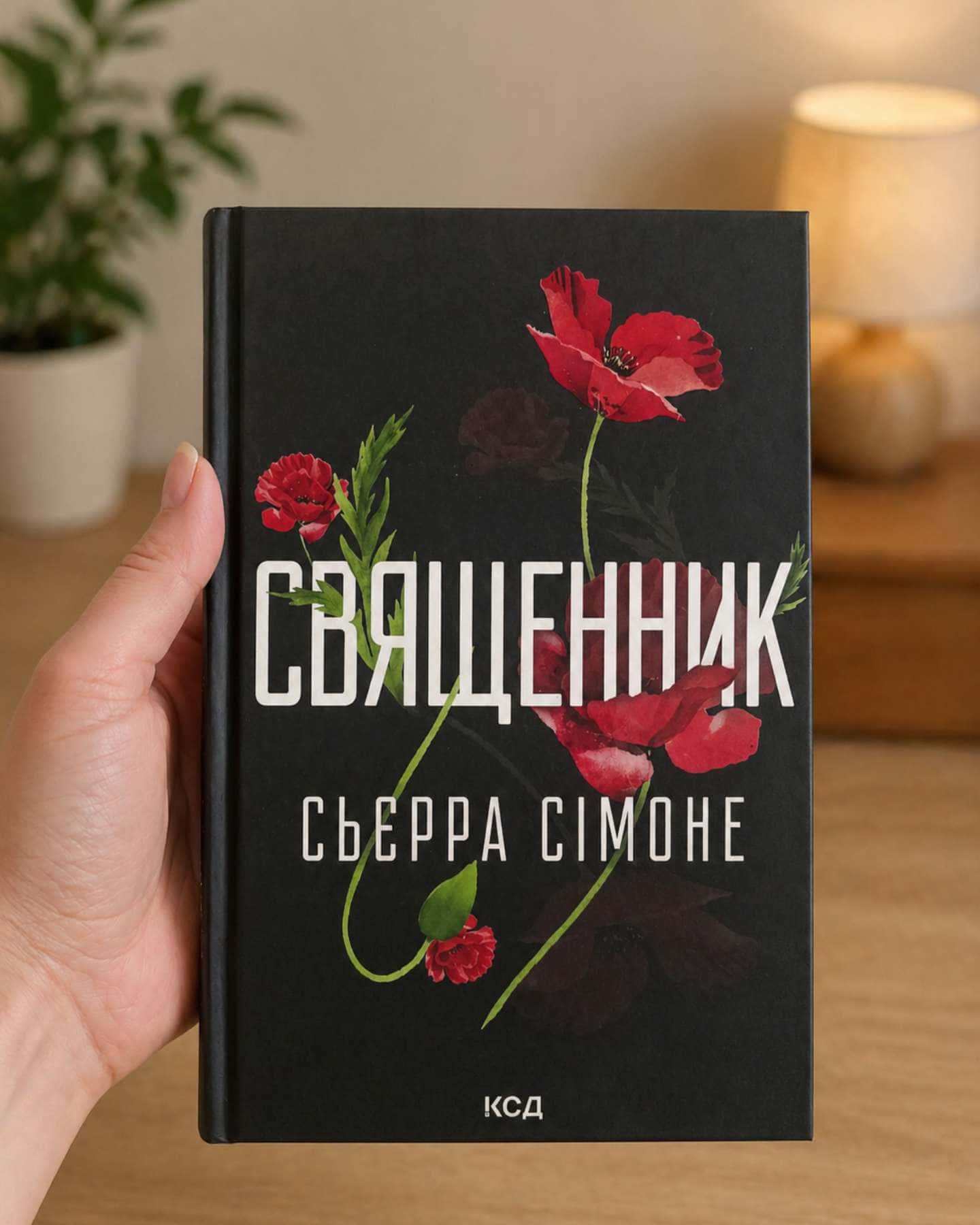 Священик-Сьерра Сімоне