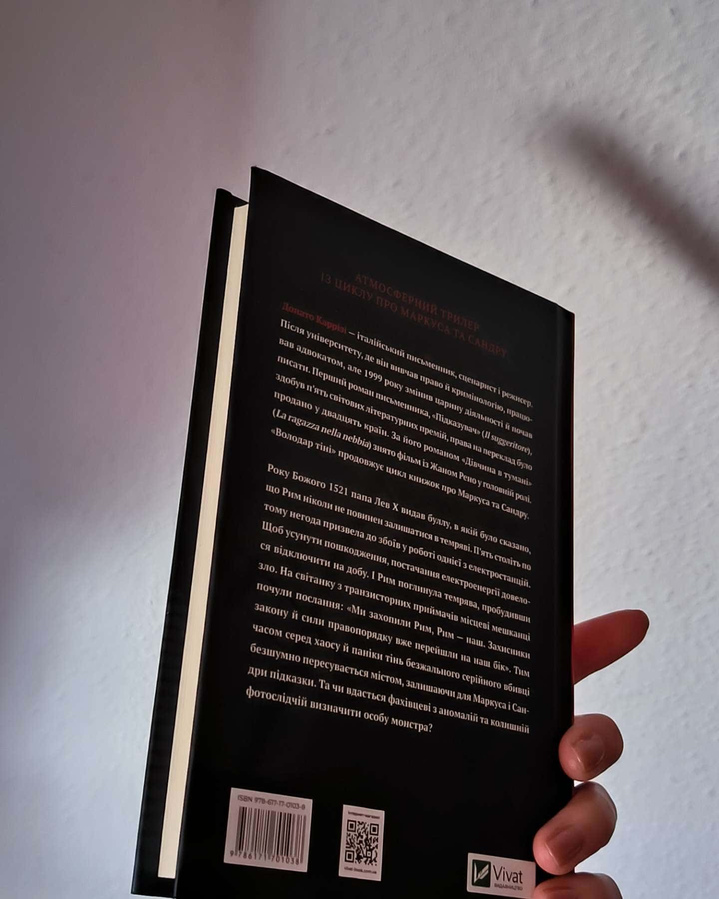 Володар тіні-Донато Каррізі