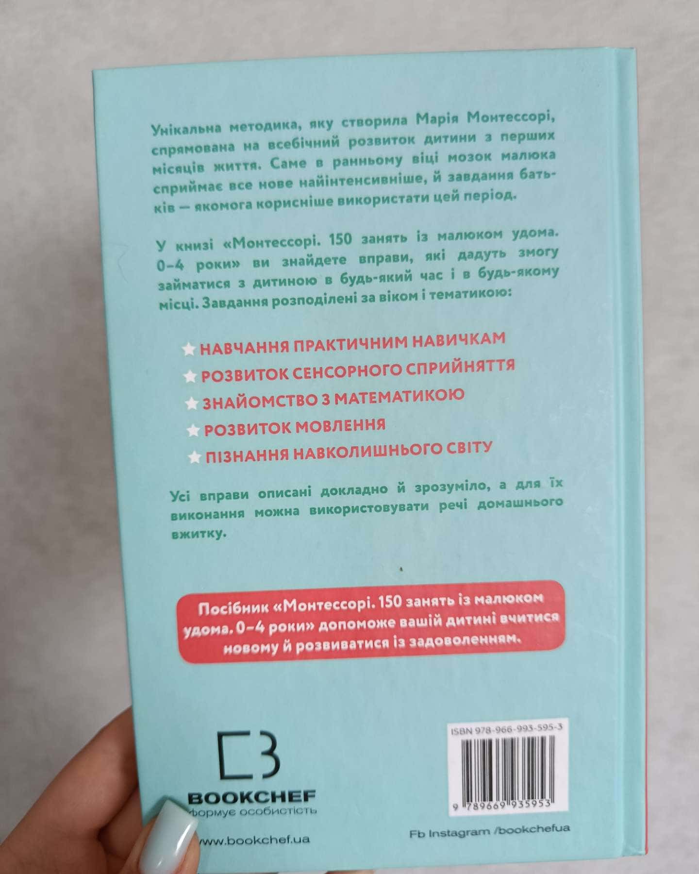 Монтессорі. 150 занять із малюком удома. 0-4 роки-Ноемі Д'Есклеб, Сільві Д'Есклеб