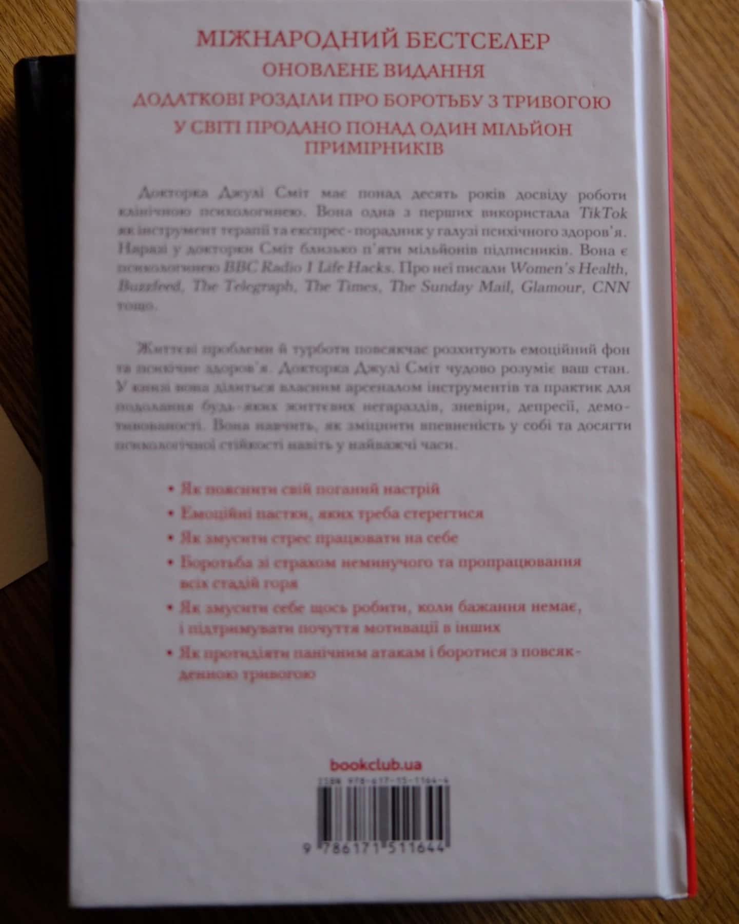 Чому мені раніше цього не казали? Стратегія спокійного життя в буремні часи-Джулі Сміт