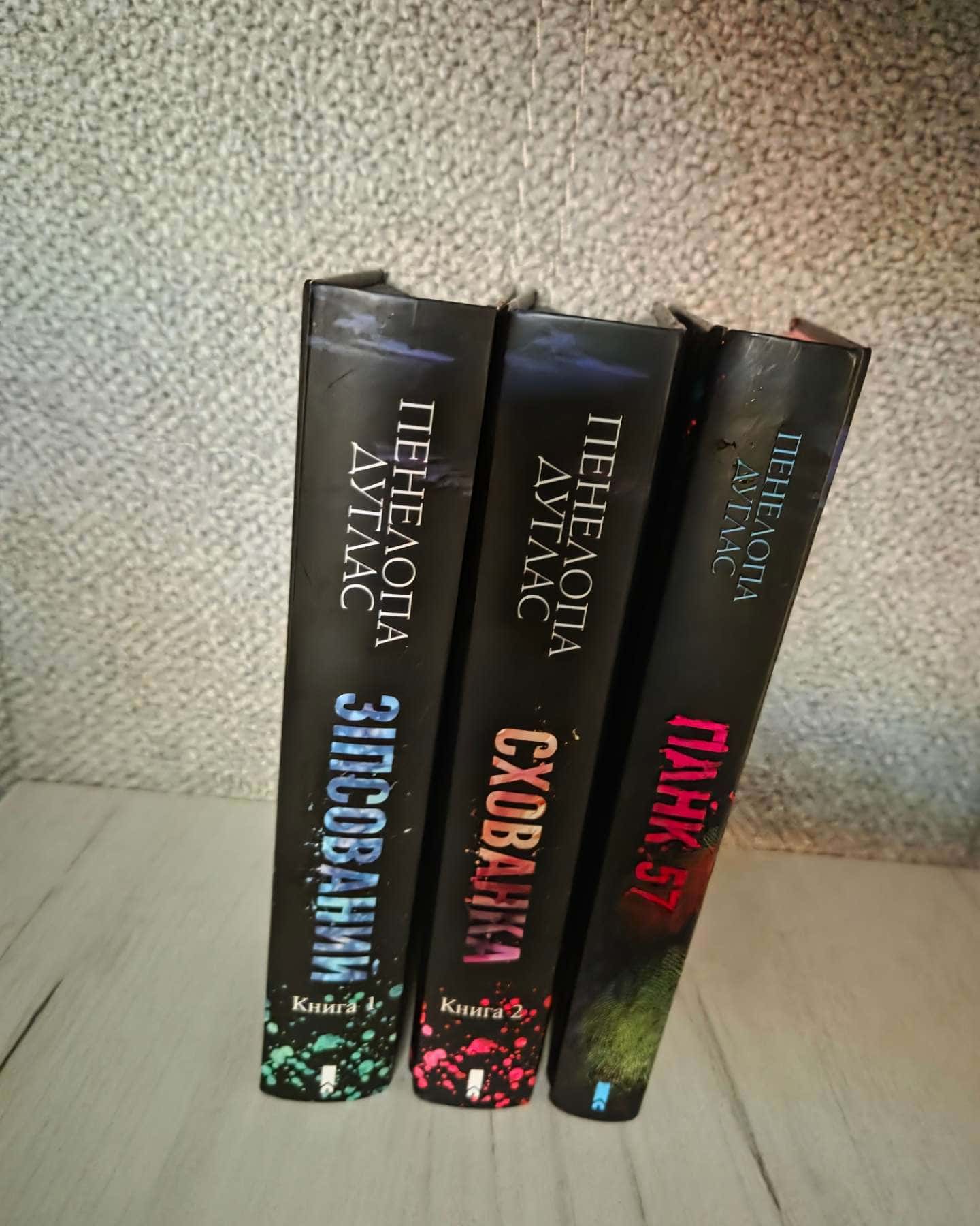 Зіпсований. Книга 1. Диявольська ніч, Схованка. Книга 2. Диявольська ніч, Панк 57-Пенелопа Дуглас​