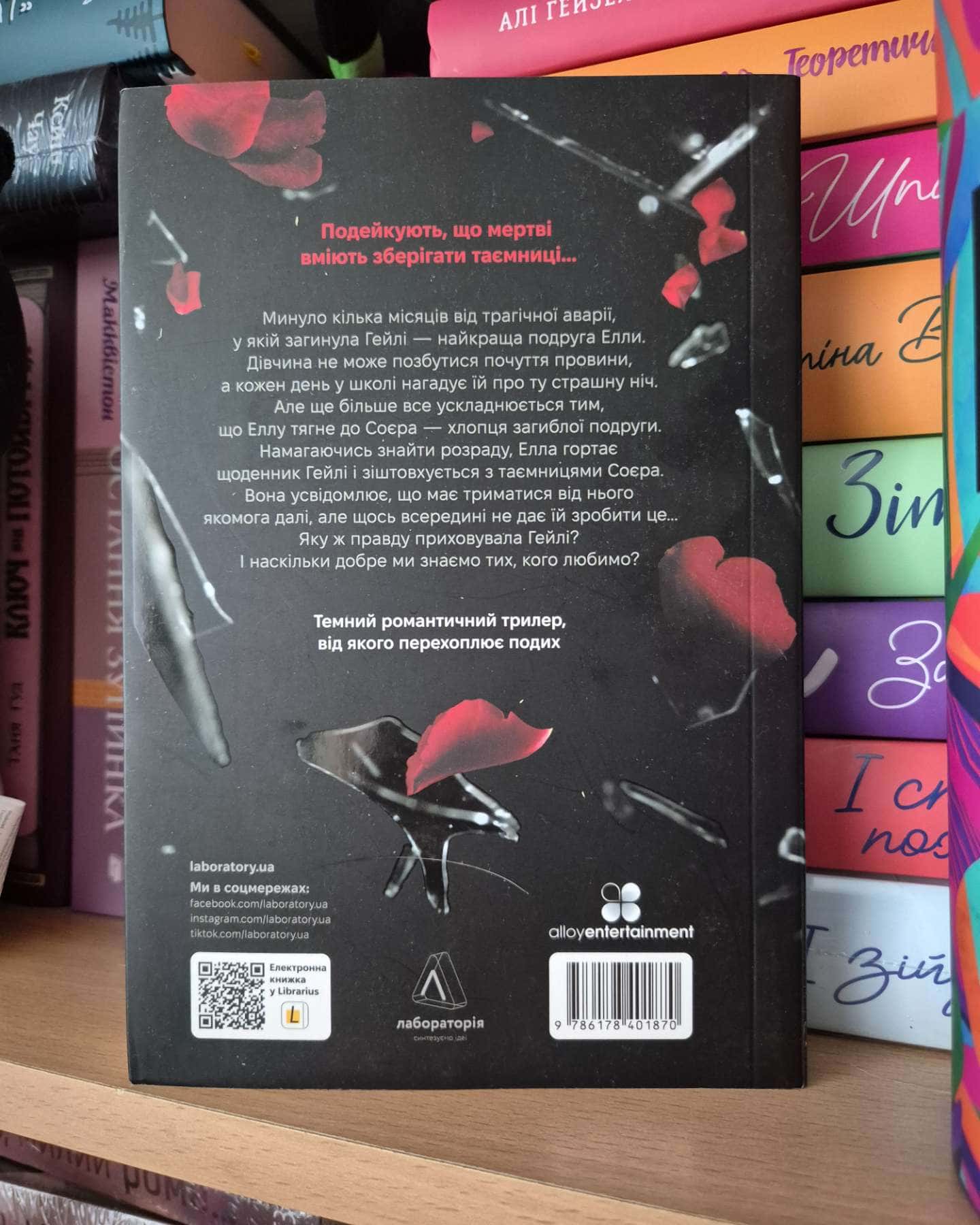 Усе, що ми не сказали-Слоан Гарлоу