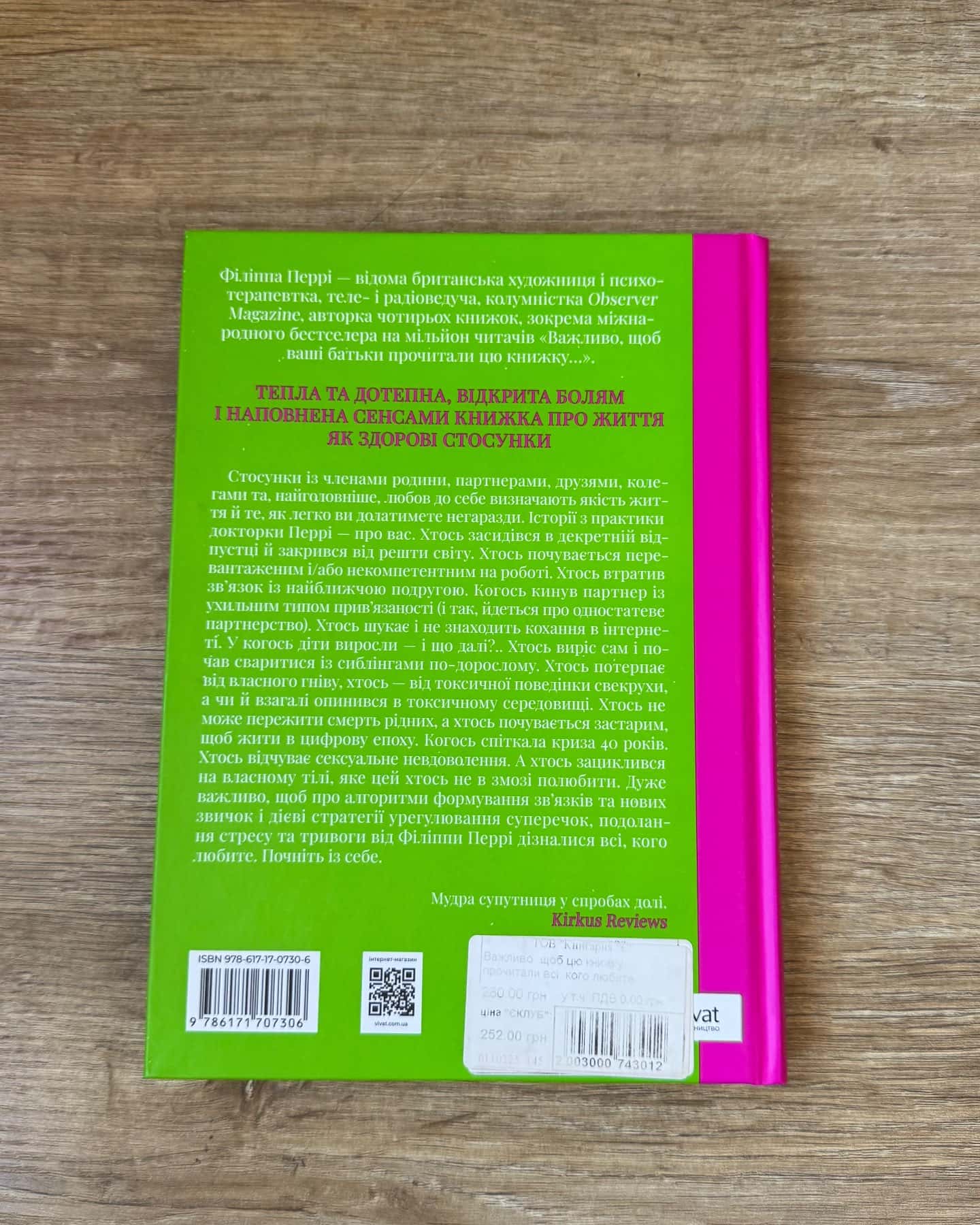 Важливо, щоб цю книжку прочитали всі, кого любите (і, можливо, хтось, кого не дуже)-Філіпа Перрі