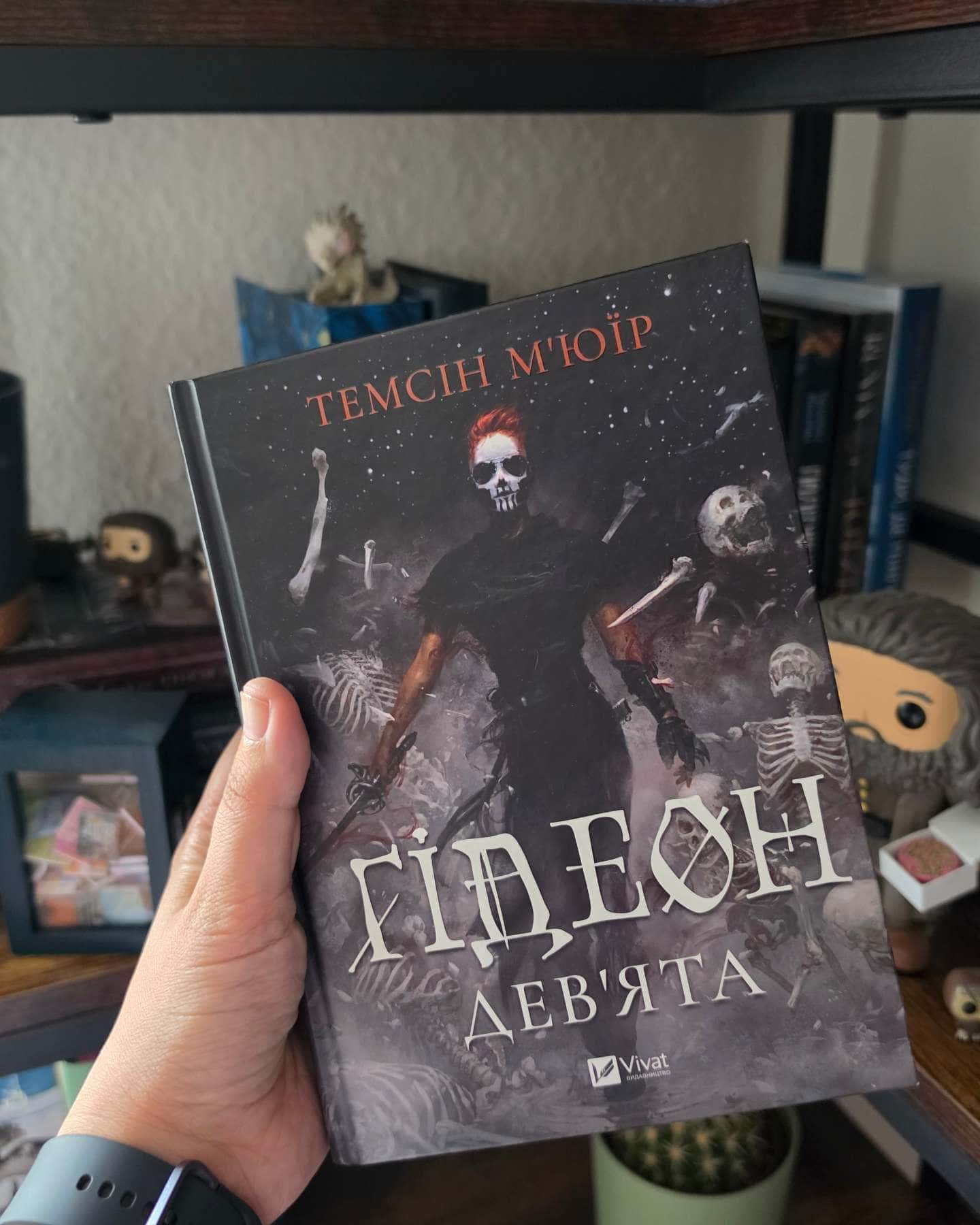 Ґідеон Дев'ята — Темсін М'юїр