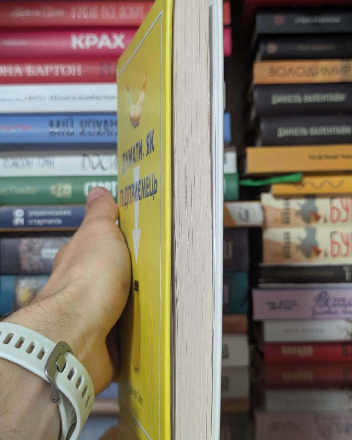 Думати, як підприємець-Деніел Сміт