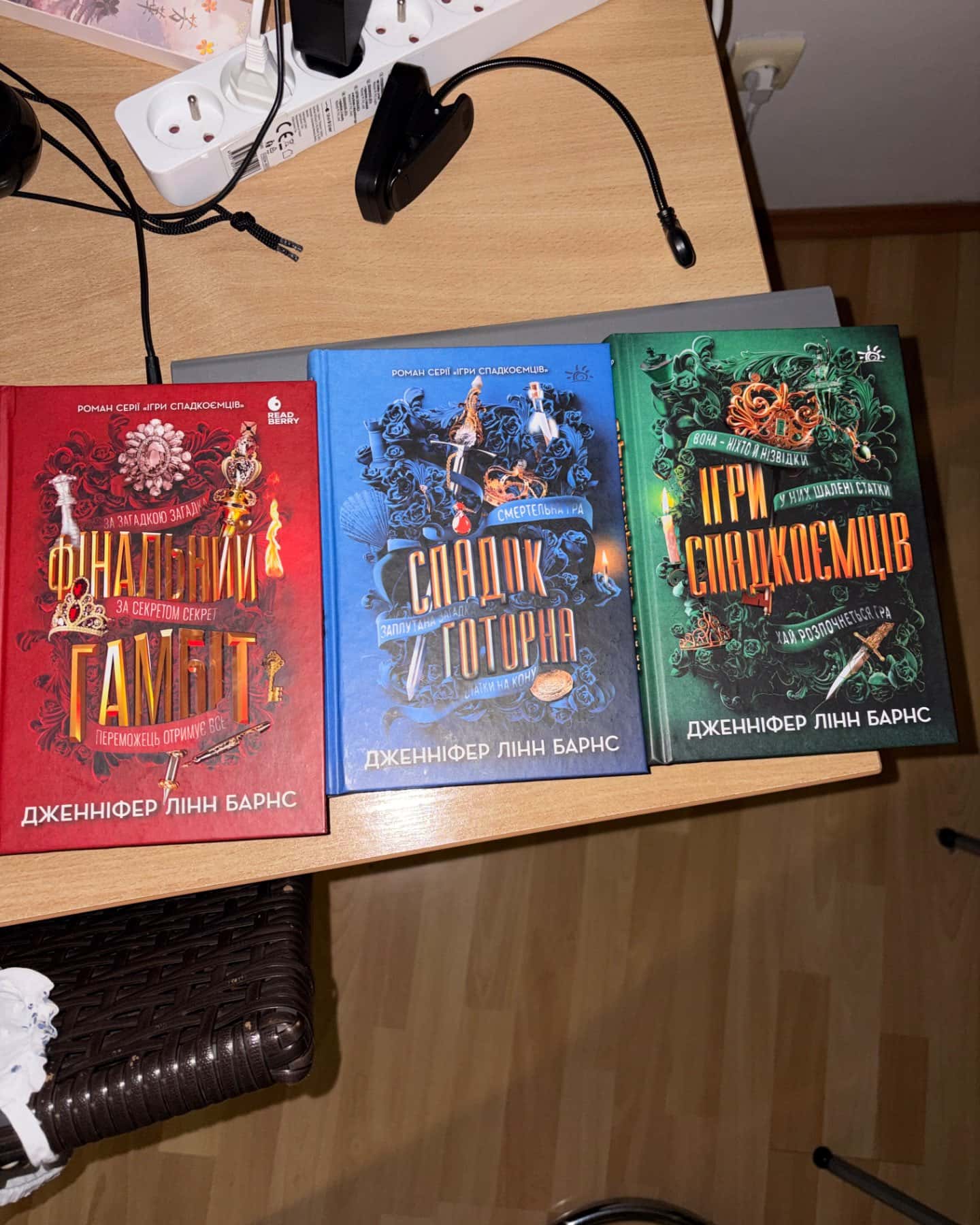 Ігри спадкоємців-Дженніфер Лінн Барнс