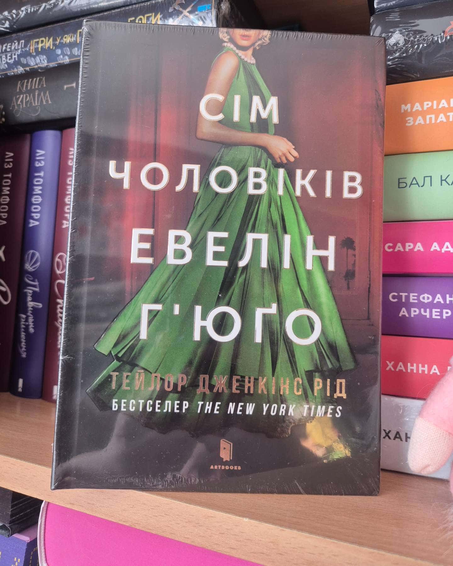 Сім чоловіків Евелін Г'юґо-Тейлор Дженкінс Рід