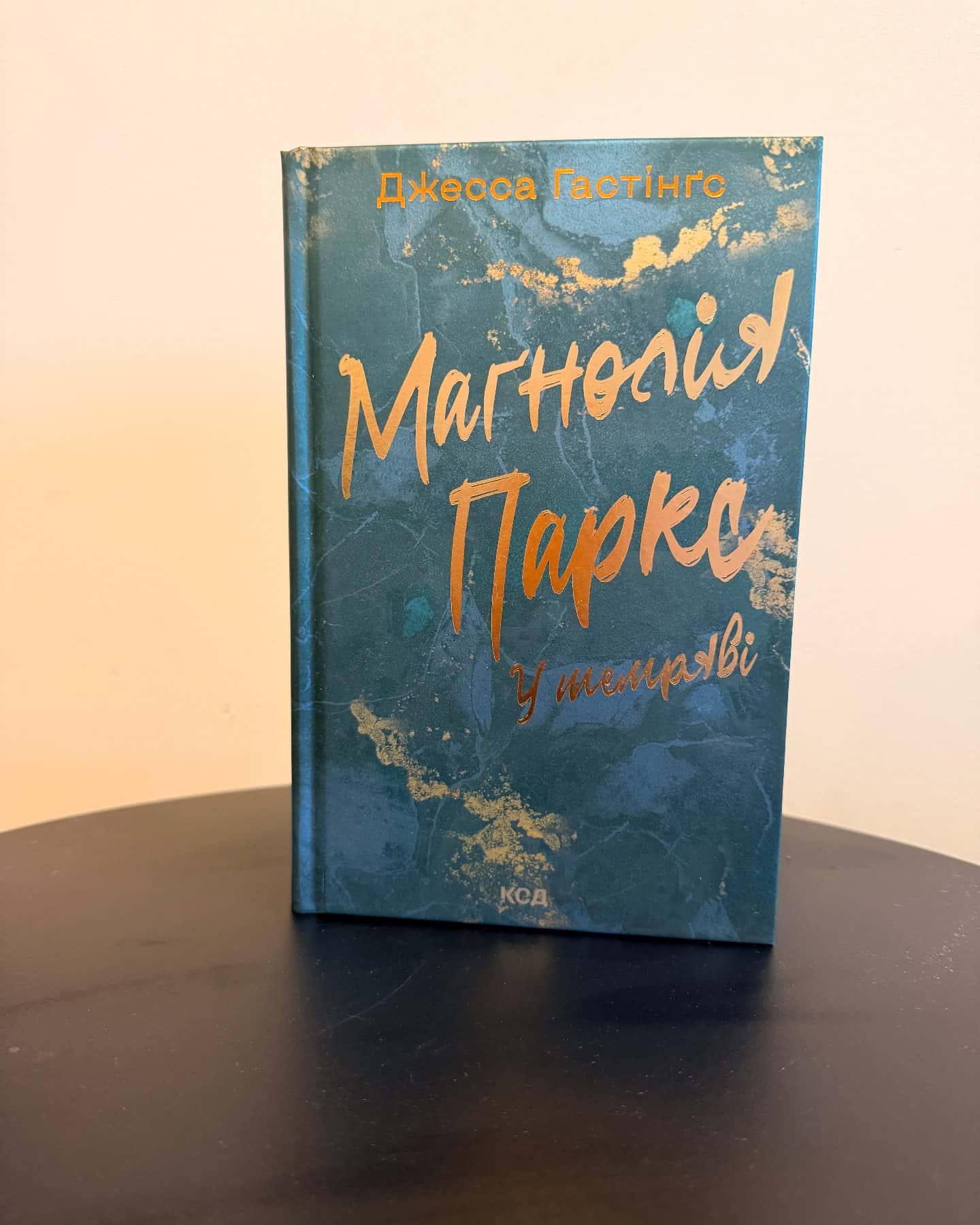 Маґнолія Паркс. У темряві. Книга 5 — Джесса Гастінгс