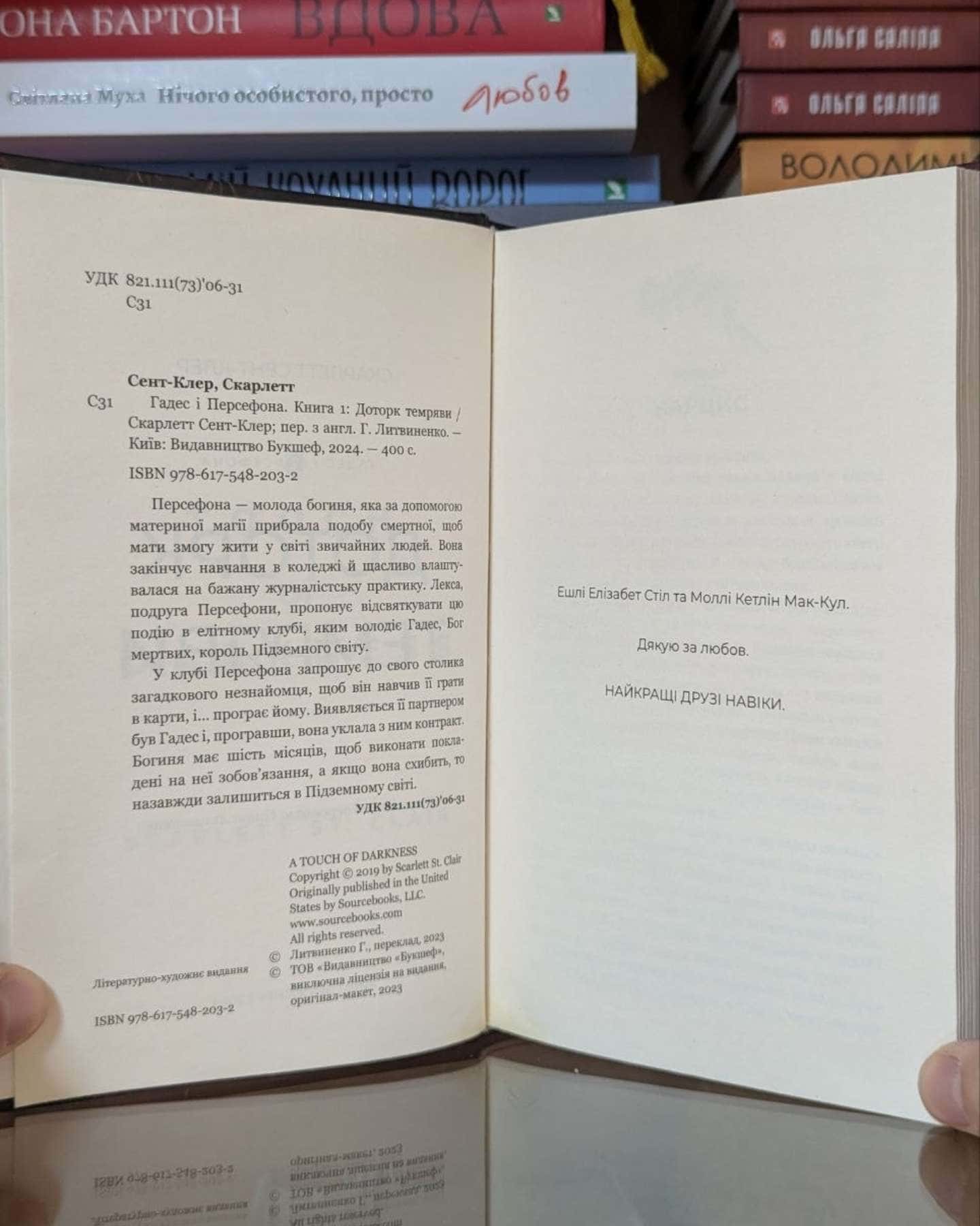 Доторк темряви. Гадес і Персефона. Книга 1-Скарлетт Сент-Клер