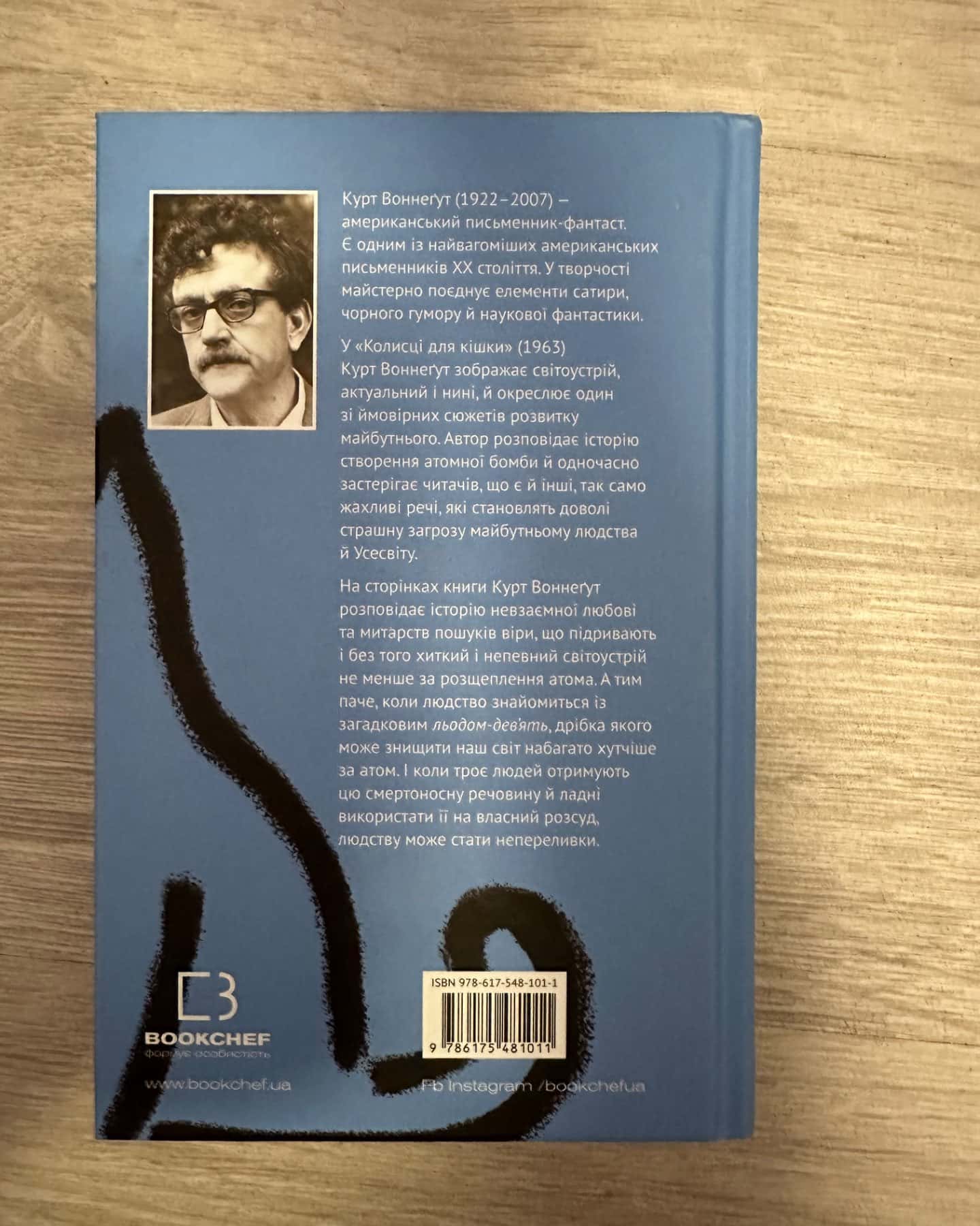 Колиска для кішки-Курт Воннеґут