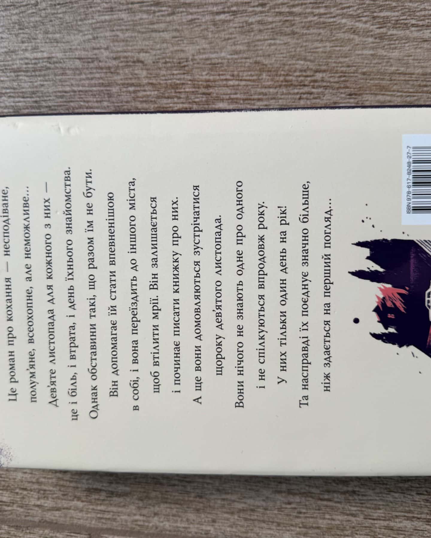 9 Листопада-Коллін Гувер